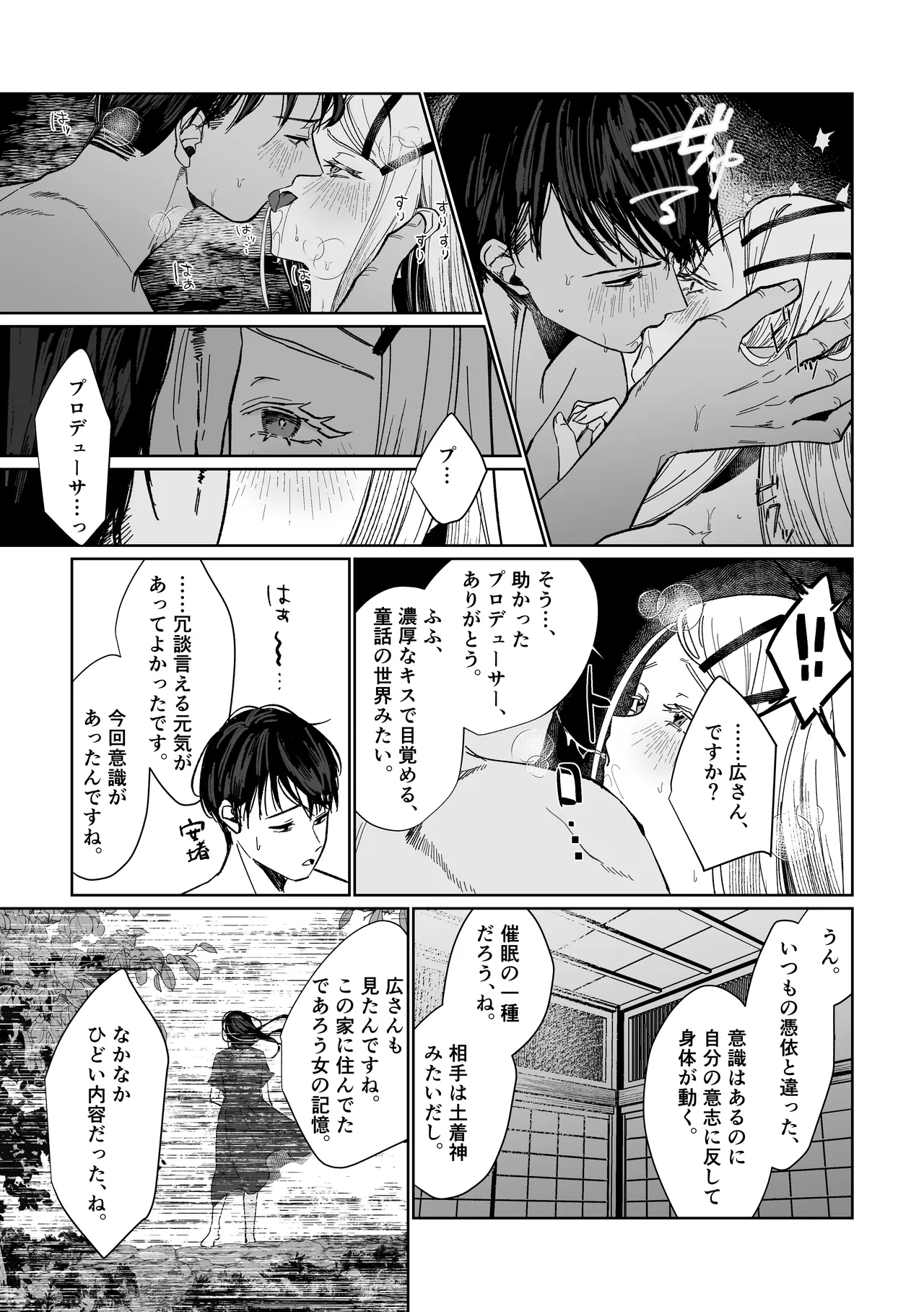 Ubugami no Mura page 40 featuring hiro shinosawa the idolmaster parody - ffm threesome small breasts hentai manga - read online free