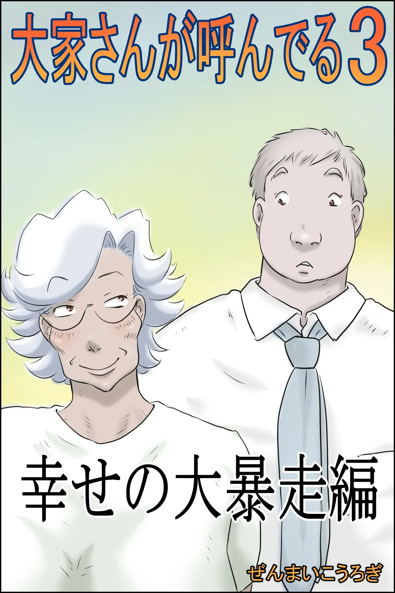 The Landlord is Calling 3 - Happiness Runs Wild Edition - Page 1