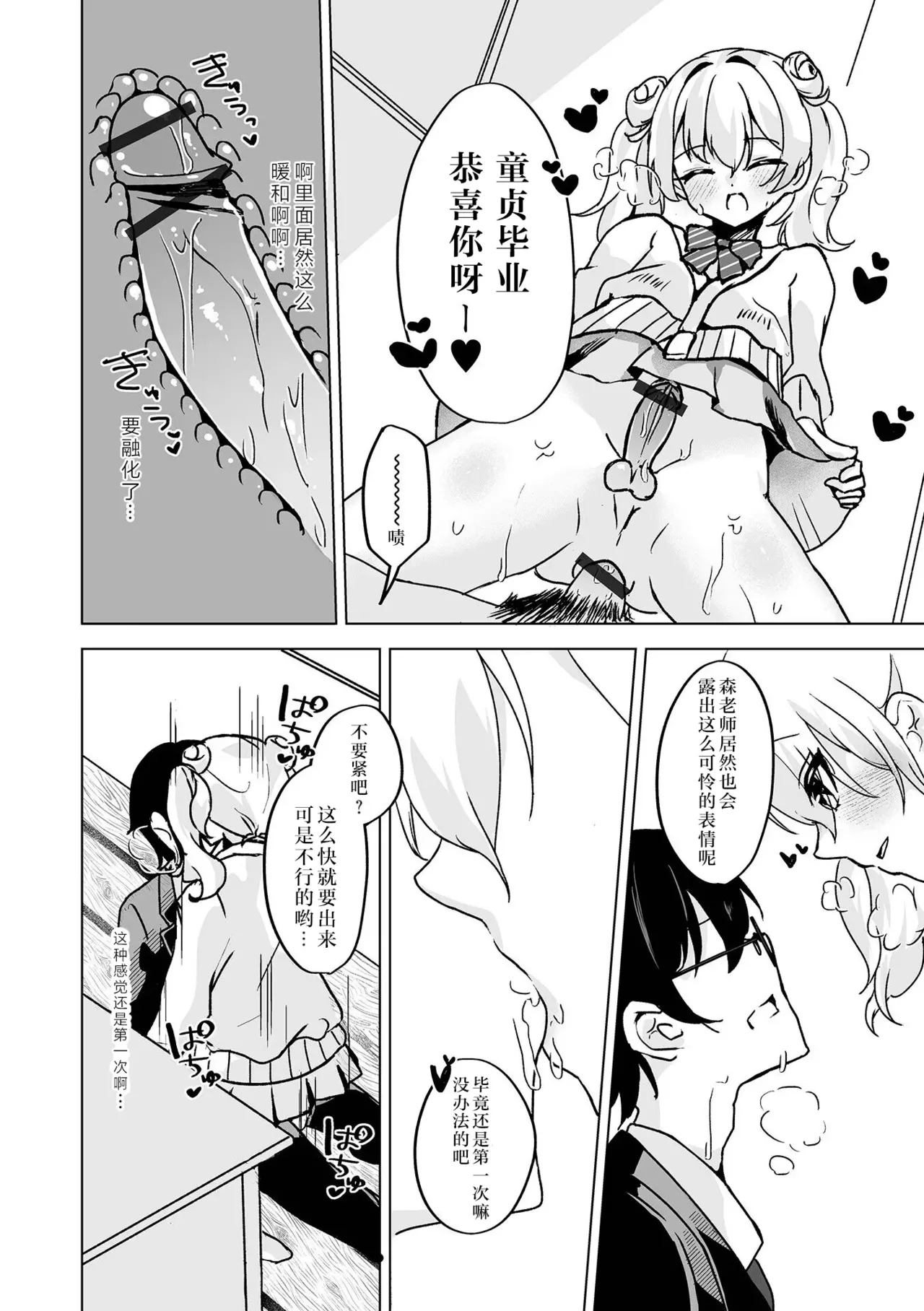 Ikenai Ko ni wa, Goyoujin! | 要小心坏孩子哦！ page 11 - schoolboy uniform glasses hentai manga - read online free