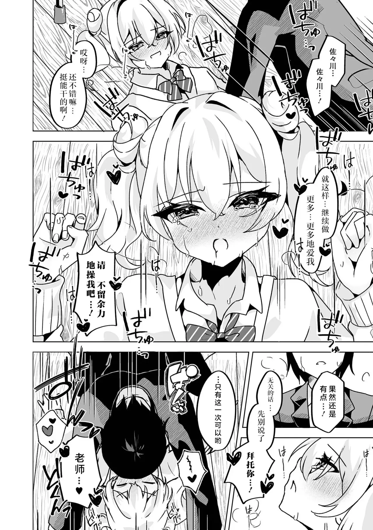 Ikenai Ko ni wa, Goyoujin! | 要小心坏孩子哦！ - Page 15