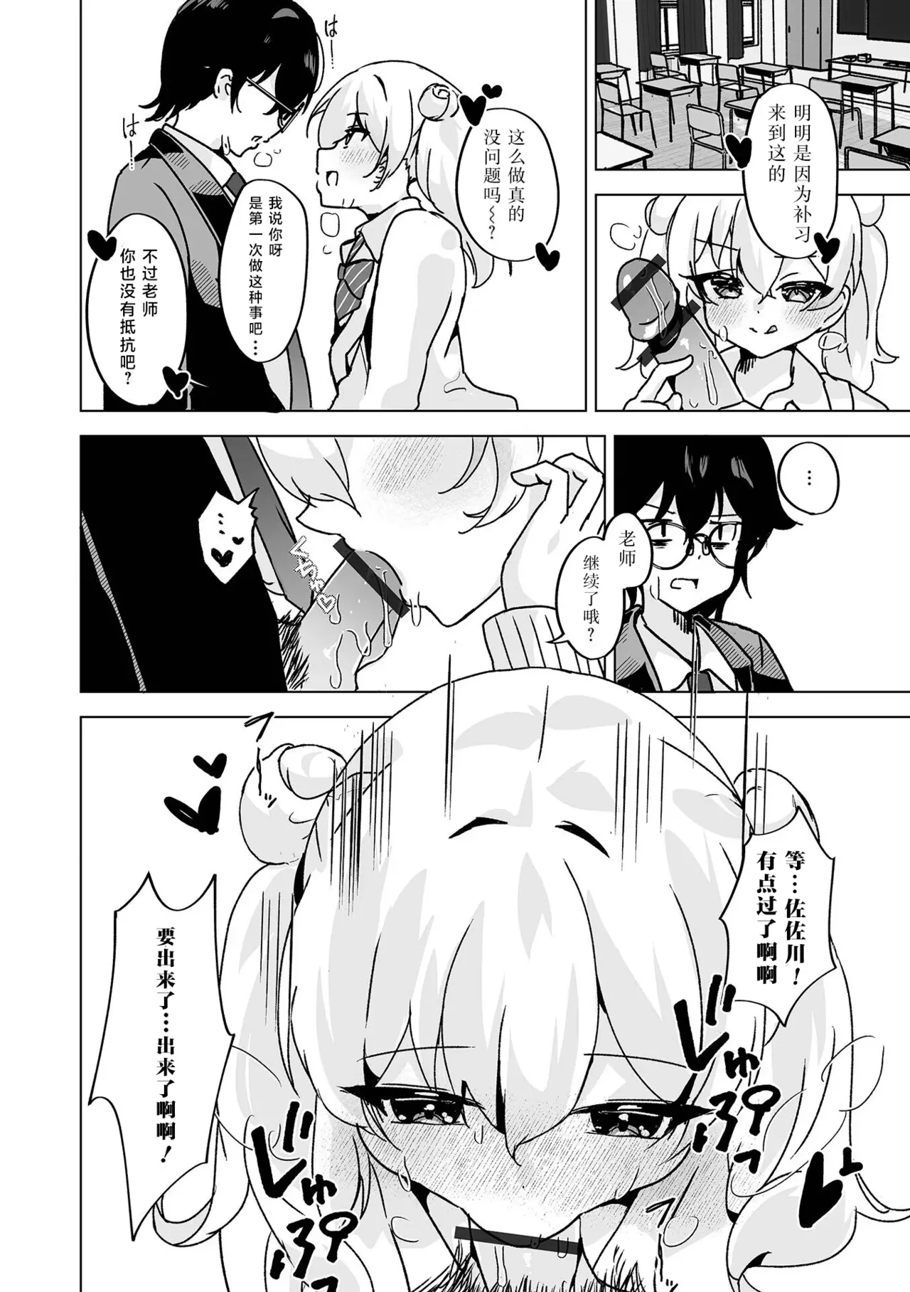 Ikenai Ko ni wa, Goyoujin! | 要小心坏孩子哦！ page 9 - schoolboy uniform glasses hentai manga - read online free