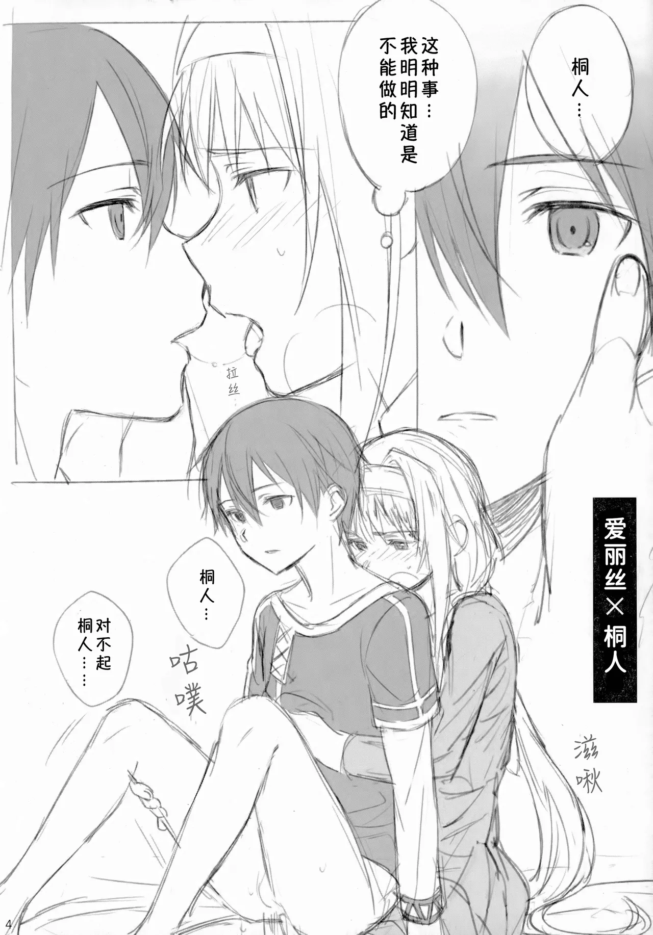 Kirito-san ga Onna no ko ni Mesu ni Sareru Hon. - Page 5