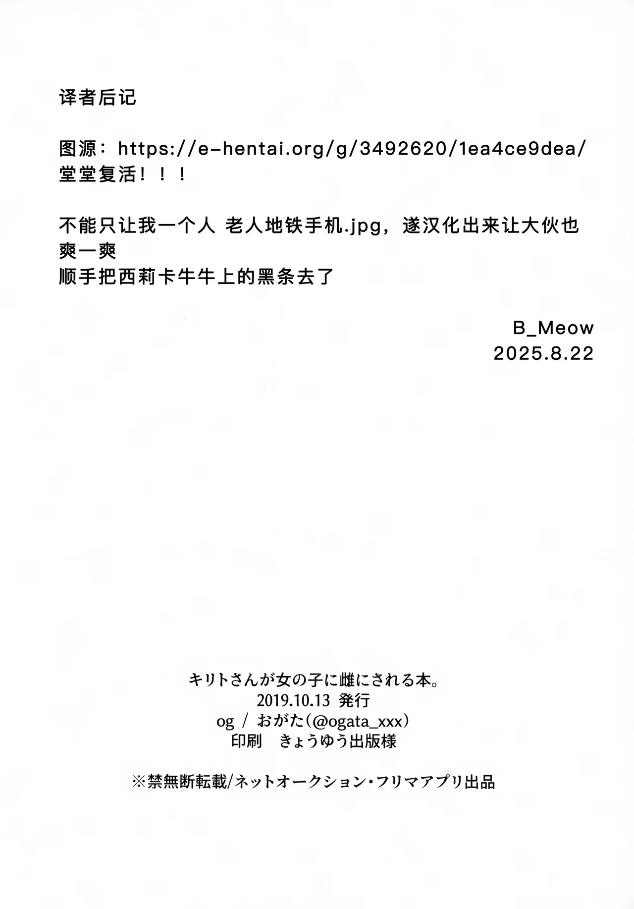 Kirito-san ga Onna no ko ni Mesu ni Sareru Hon. - Page 9