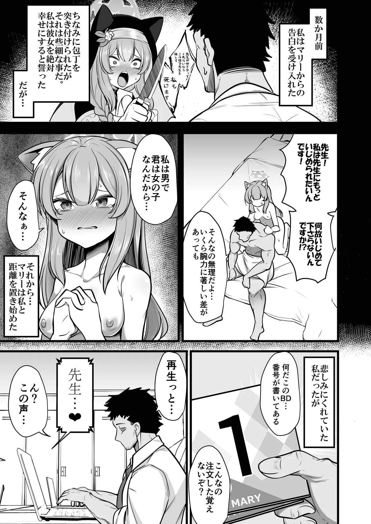 Kuro Mask Mari Gainen - Page 2