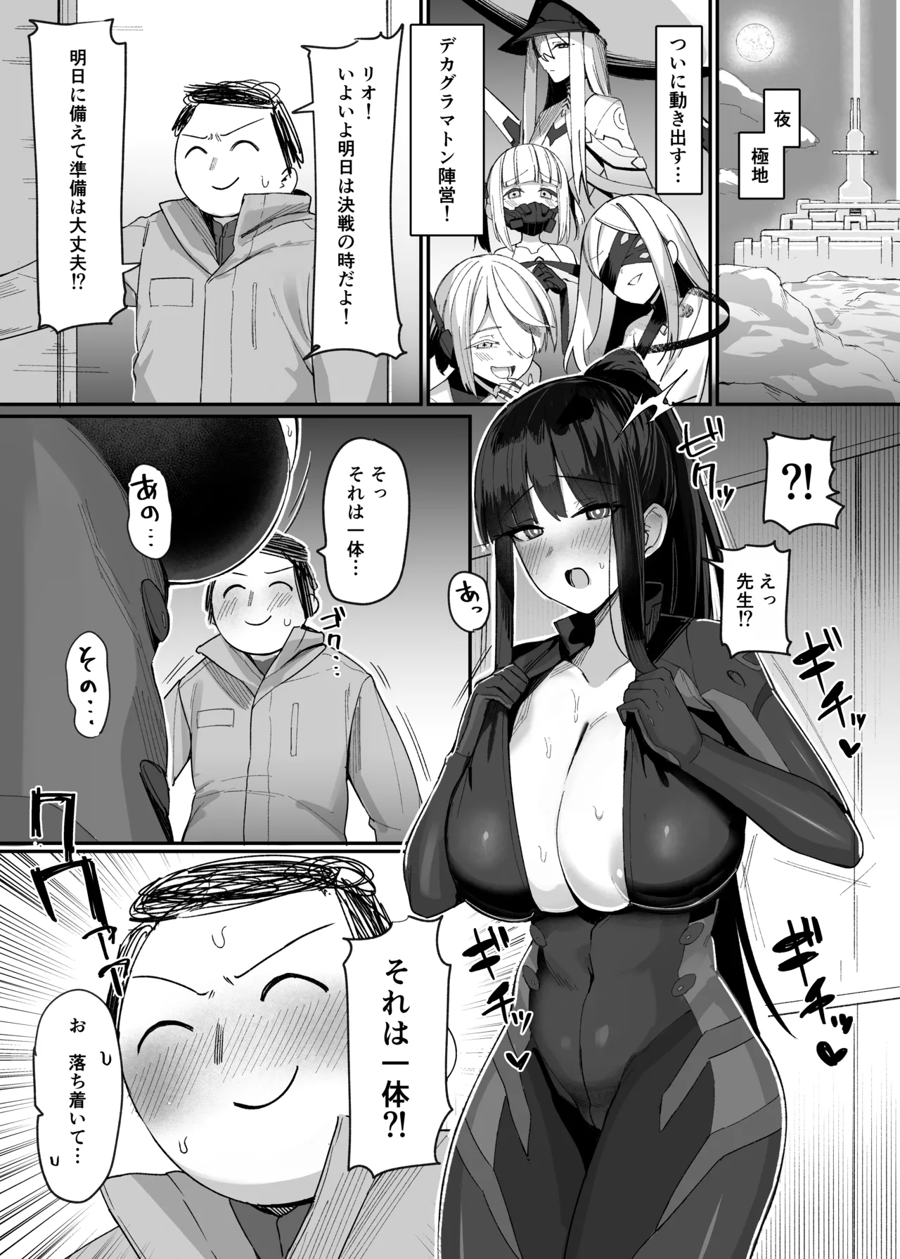 Kessen Zenya Kaichou to - Page 2