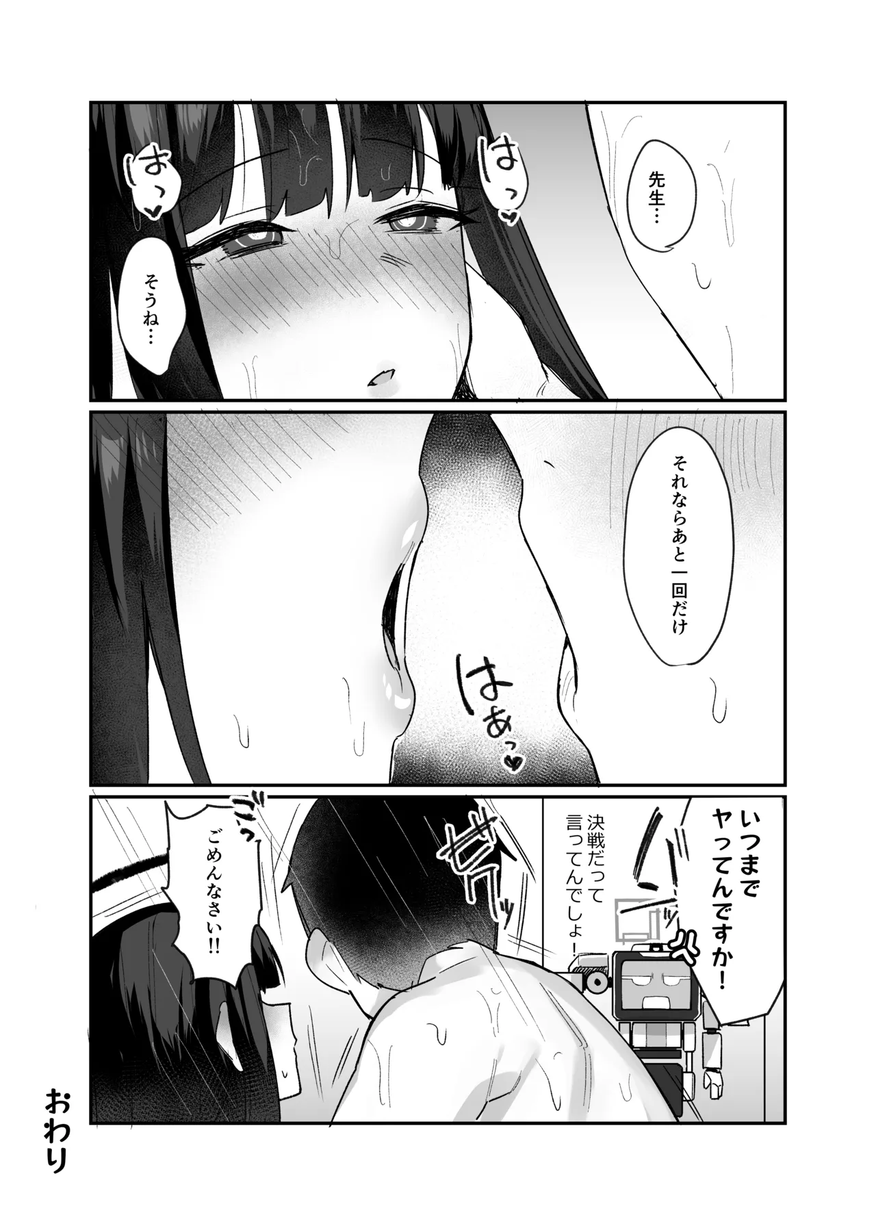 Kessen Zenya Kaichou to - Page 24