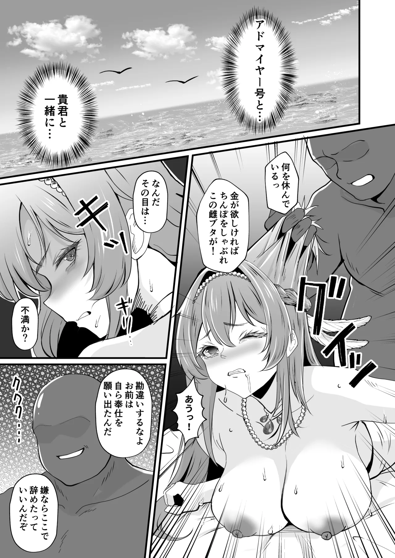 Arashi no Naka de Kagayaite - Page 19