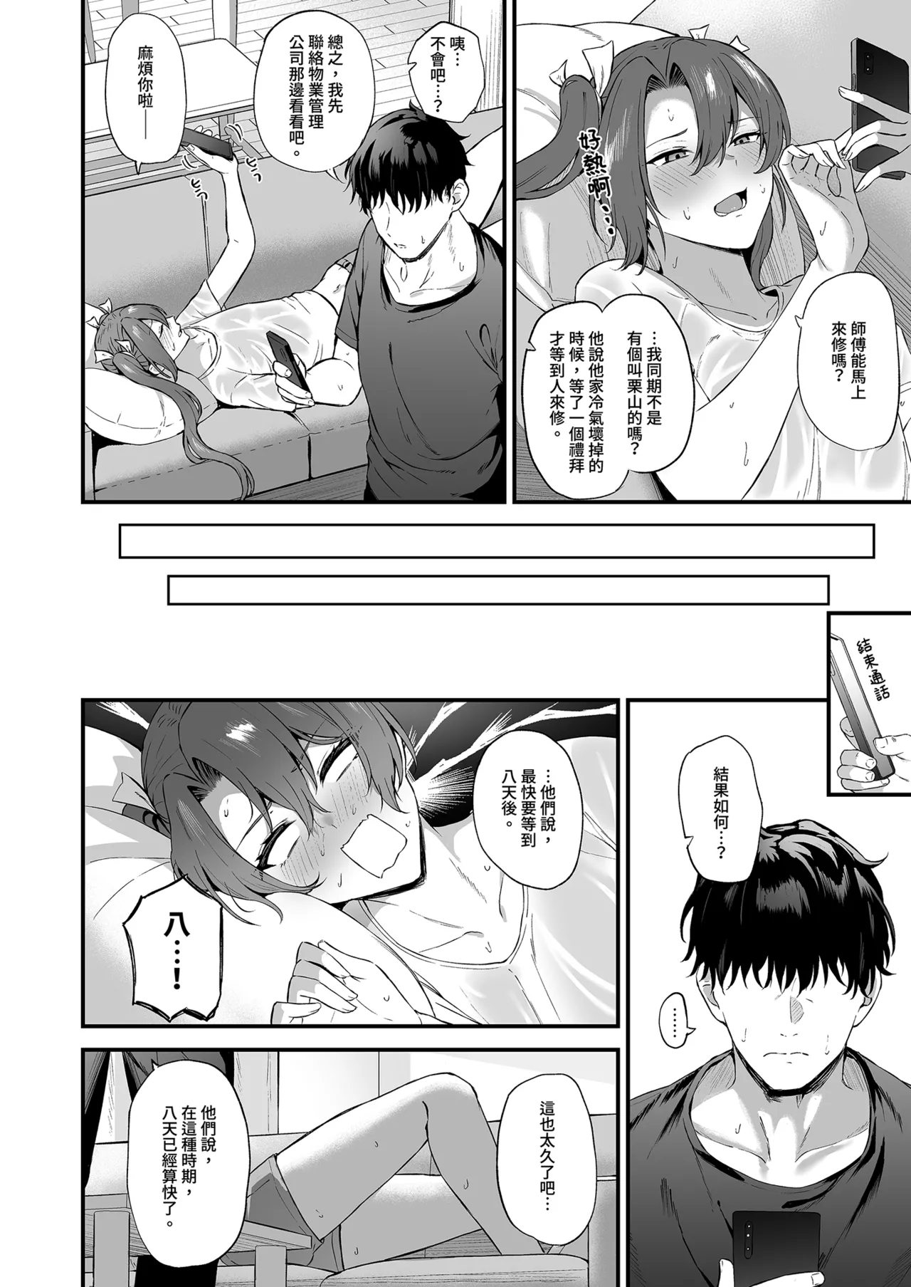 Asedaku Zuikaku to Koubi Suru Hon | 和濕身瑞鶴的交尾H - Page 6