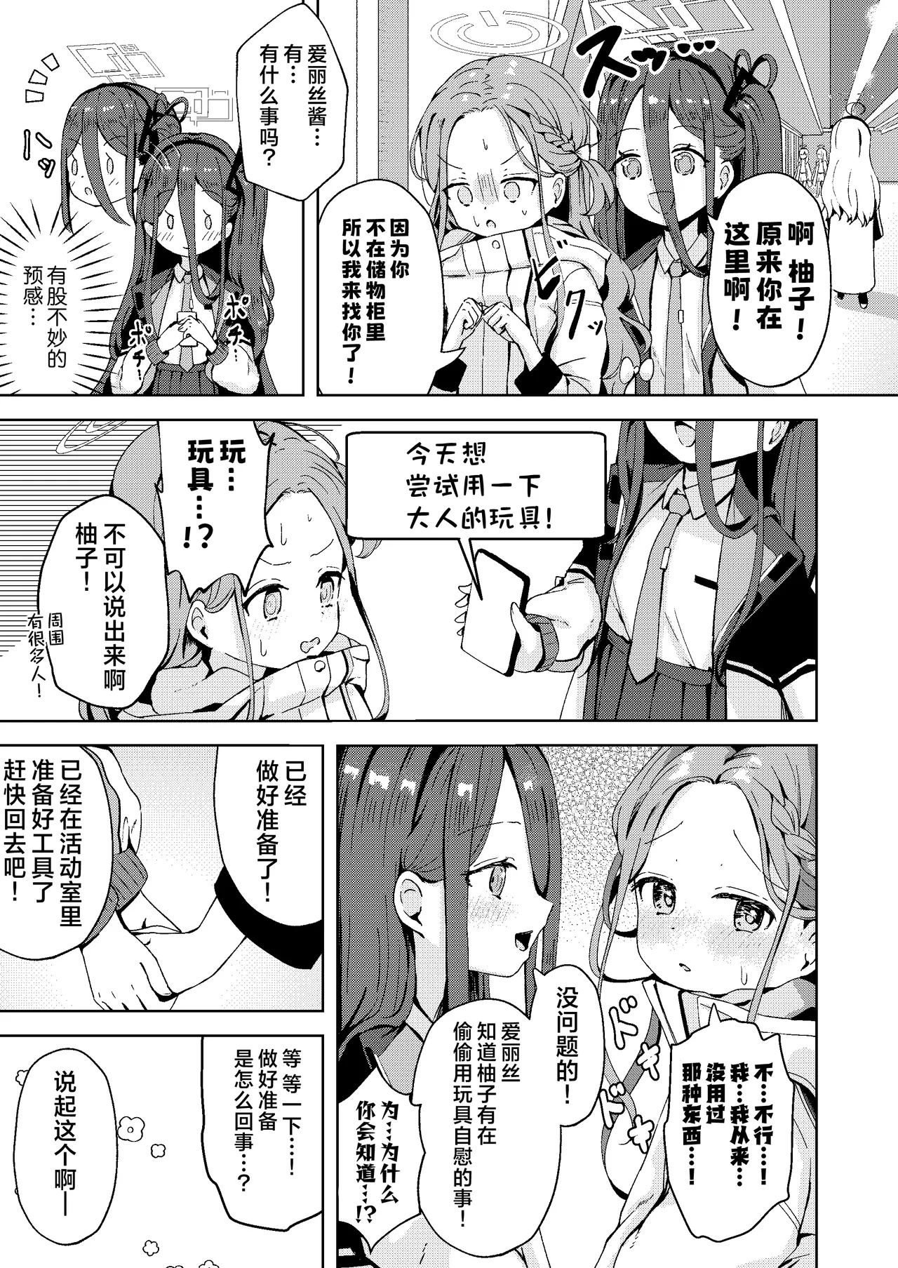 Teach me Yuzu! - Page 12