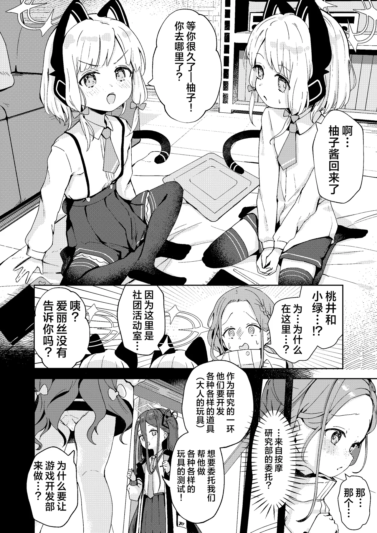 Teach me Yuzu! - Page 13