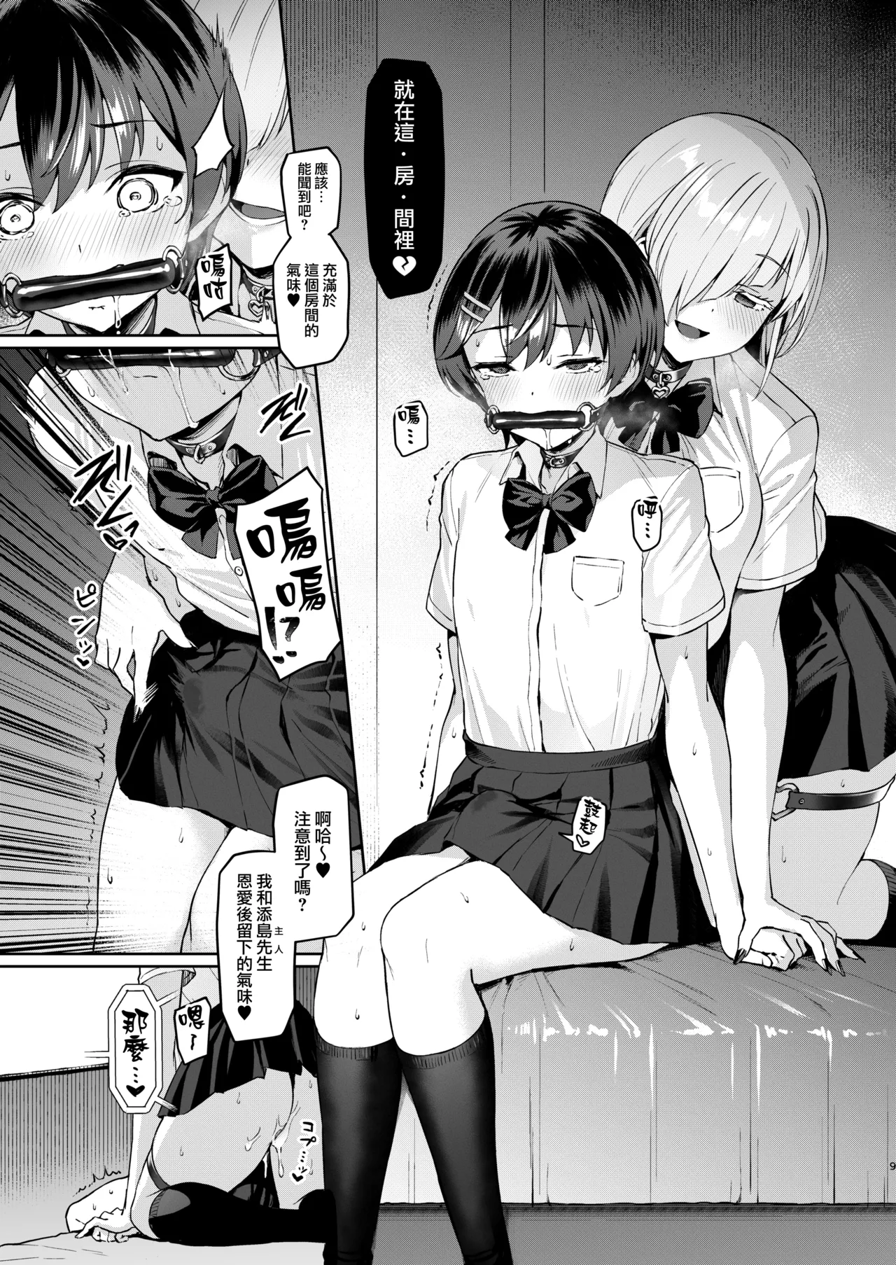 Vanishing Reality 3 ~Sousei Kyoujoku~ - Page 9
