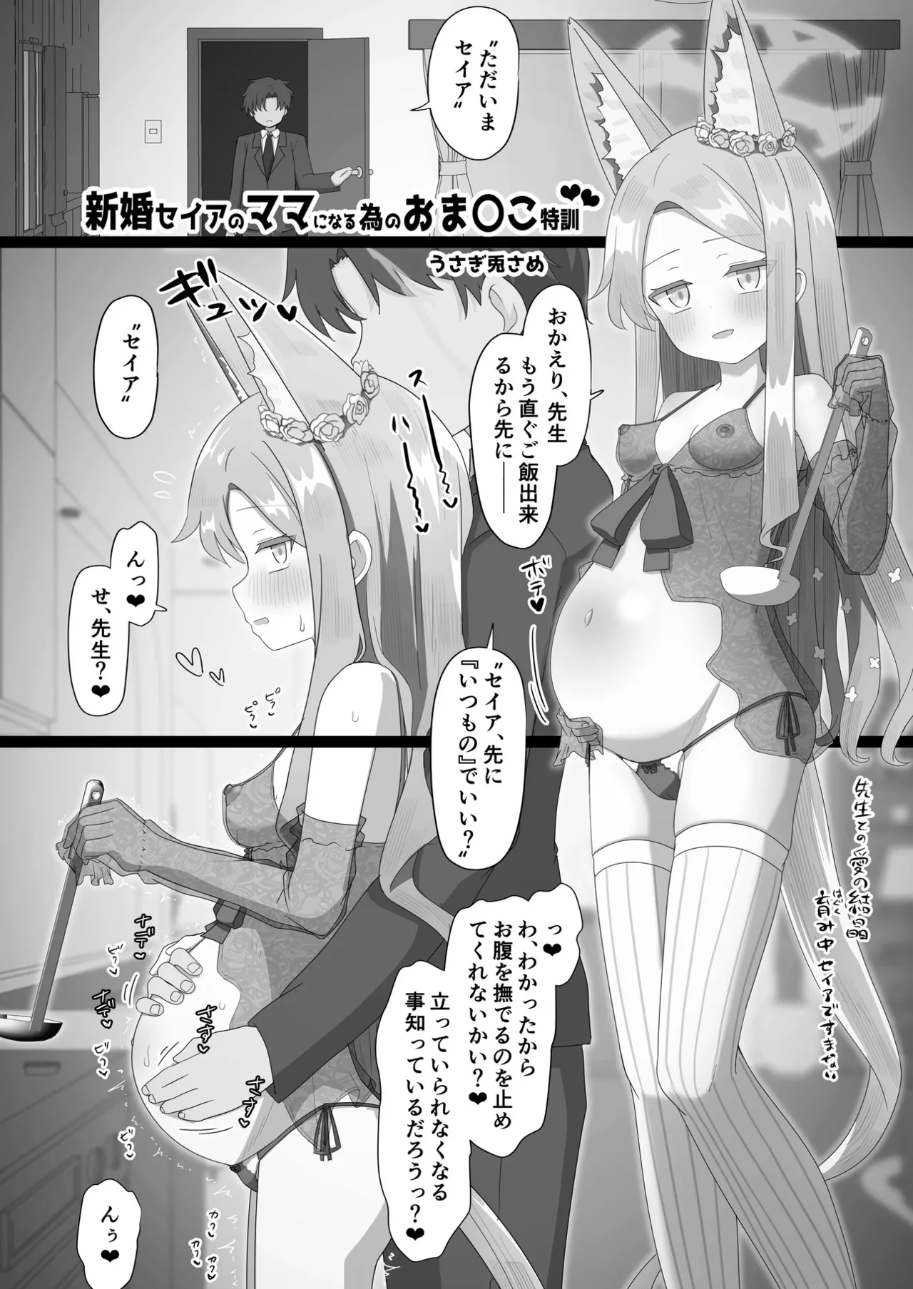BlueArch U149 Haramase Goudou ~Ura Petit Archive~ - Page 11