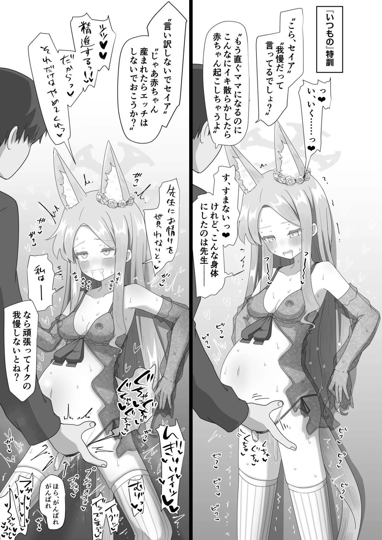 BlueArch U149 Haramase Goudou ~Ura Petit Archive~ - Page 12