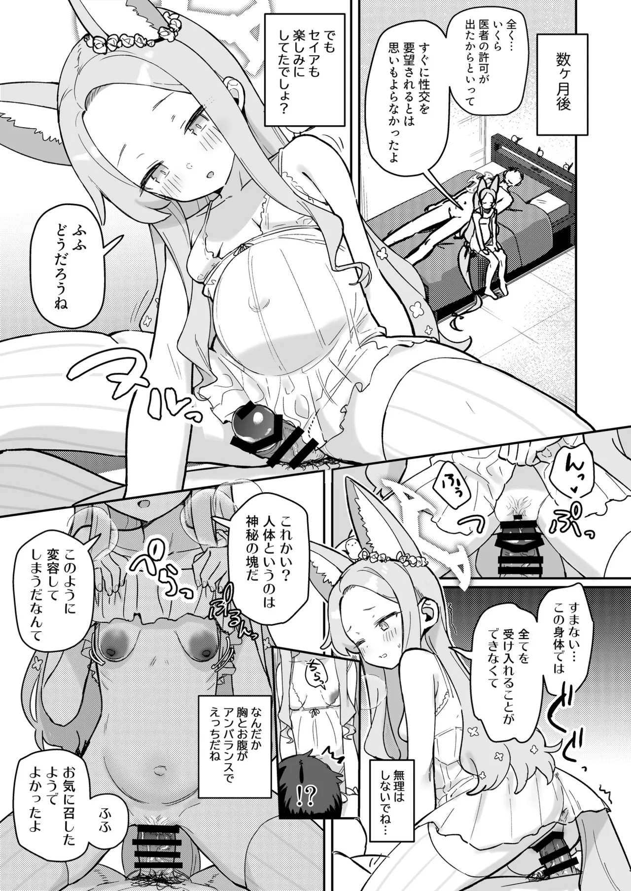 BlueArch U149 Haramase Goudou ~Ura Petit Archive~ - Page 156