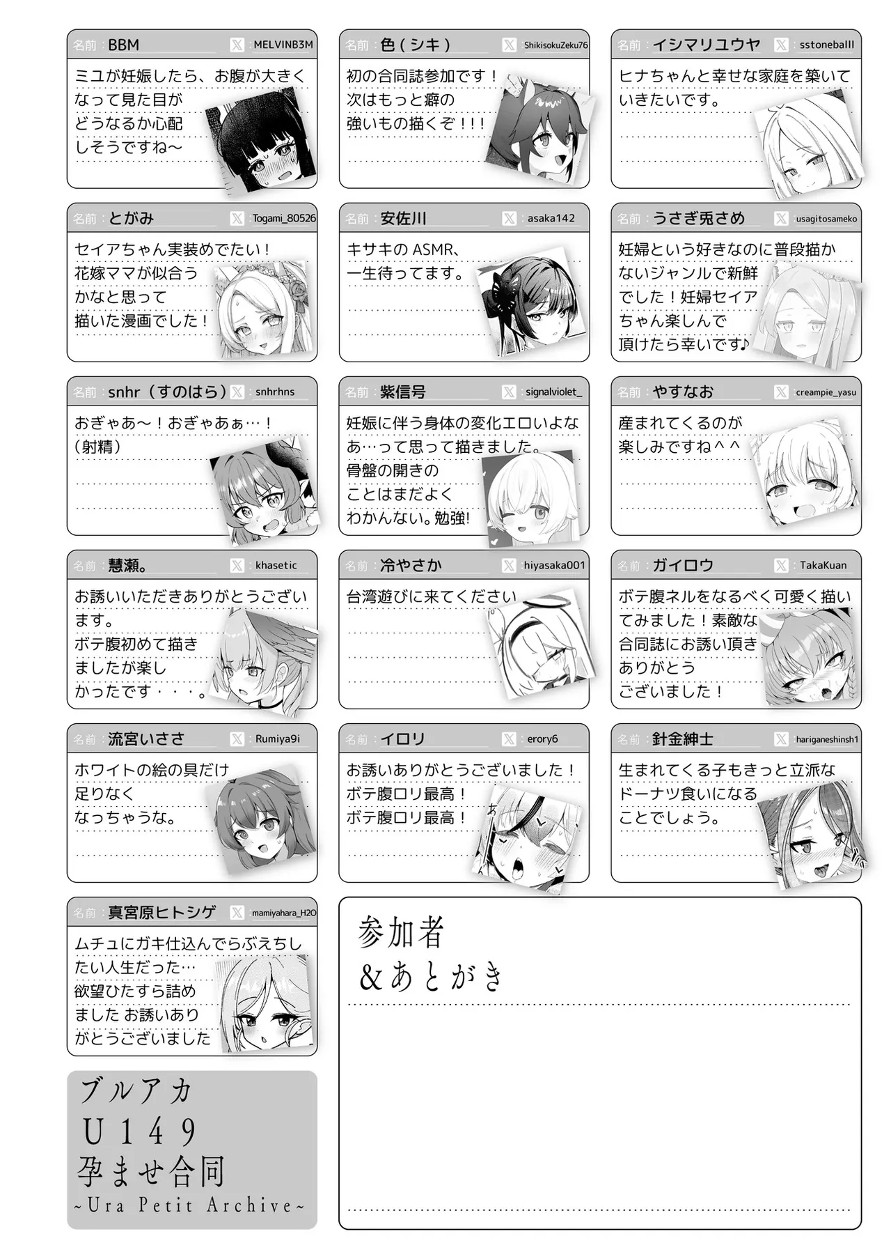 BlueArch U149 Haramase Goudou ~Ura Petit Archive~ - Page 159