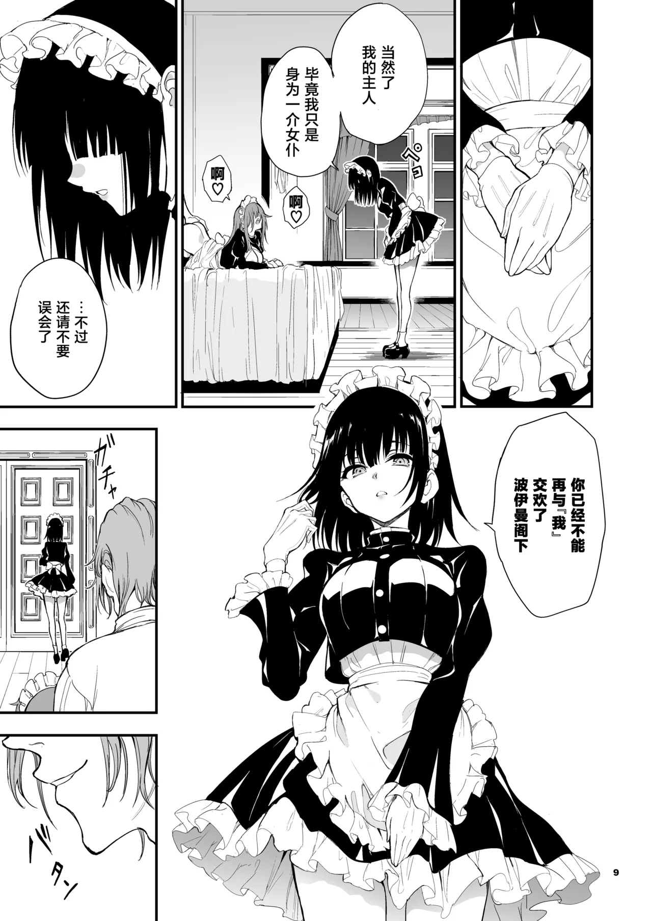 [Kyockchokyock (Kyockcho)] Maid Kyouiku. 8 -Botsuraku Kizoku Rurikawa Tsubaki- | 女仆教育。8 -没落貴族瑠璃川椿- [Chinese] [种植园汉化组] [Digital] page 10 original parody - maid big breasts hentai manga - read online free