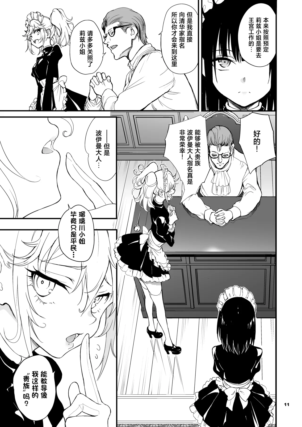 [Kyockchokyock (Kyockcho)] Maid Kyouiku. 8 -Botsuraku Kizoku Rurikawa Tsubaki- | 女仆教育。8 -没落貴族瑠璃川椿- [Chinese] [种植园汉化组] [Digital] page 12 original parody - maid big breasts hentai manga - read online free