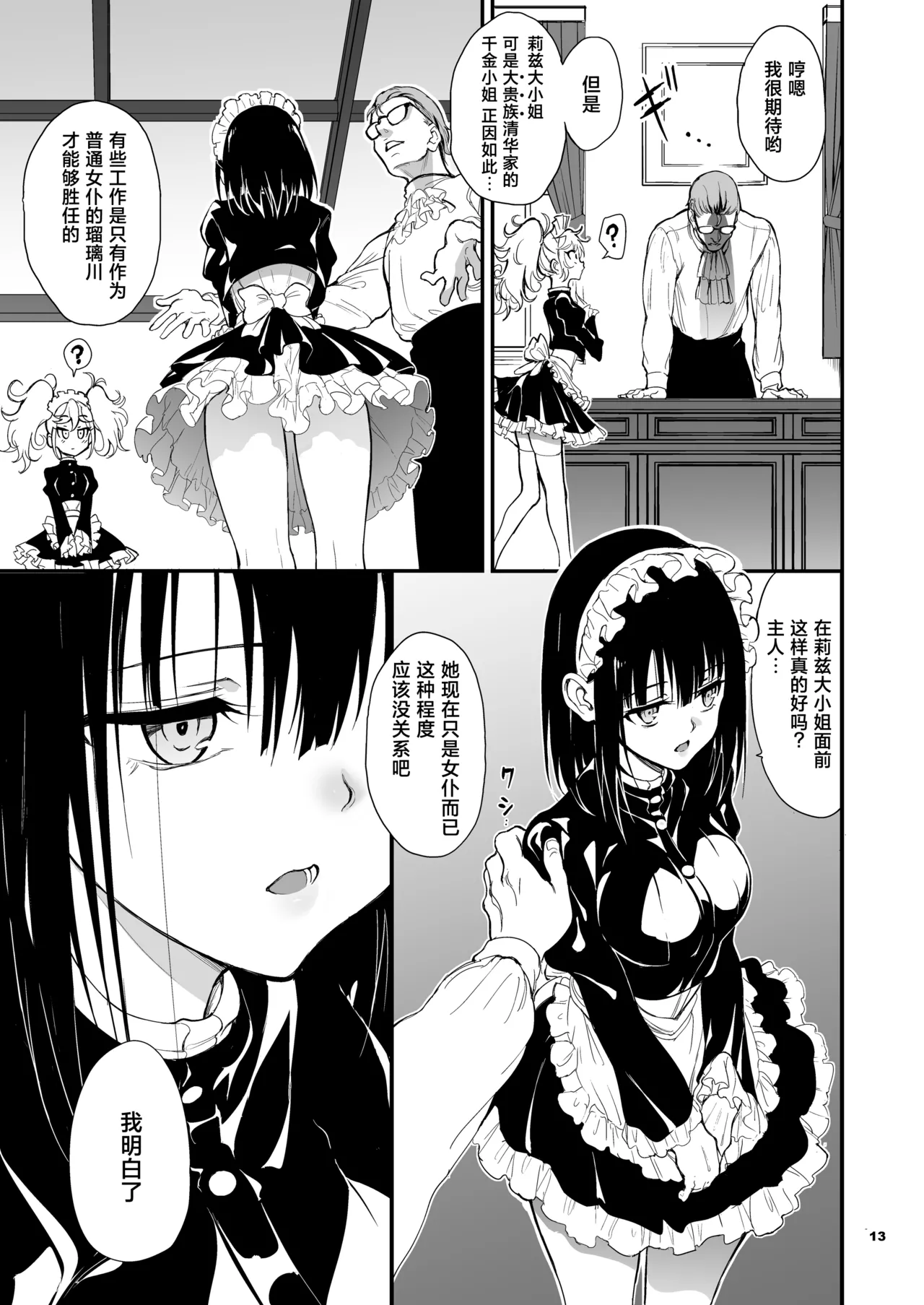 [Kyockchokyock (Kyockcho)] Maid Kyouiku. 8 -Botsuraku Kizoku Rurikawa Tsubaki- | 女仆教育。8 -没落貴族瑠璃川椿- [Chinese] [种植园汉化组] [Digital] page 14 original parody - maid big breasts hentai manga - read online free