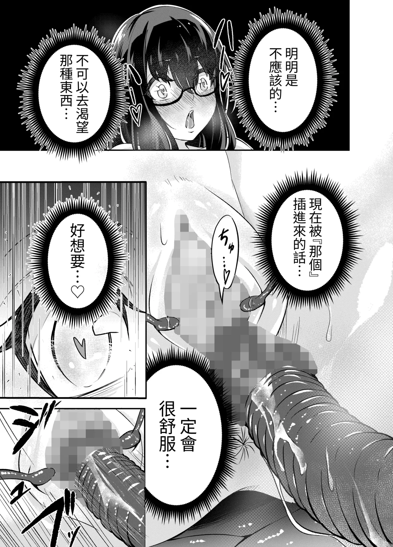 Kyonyuu no Jimi Meganekko ga Shokushu de Kairaku Ochi suru Hanashi page 14 original parody - big breasts pregnant hentai manga - read online free