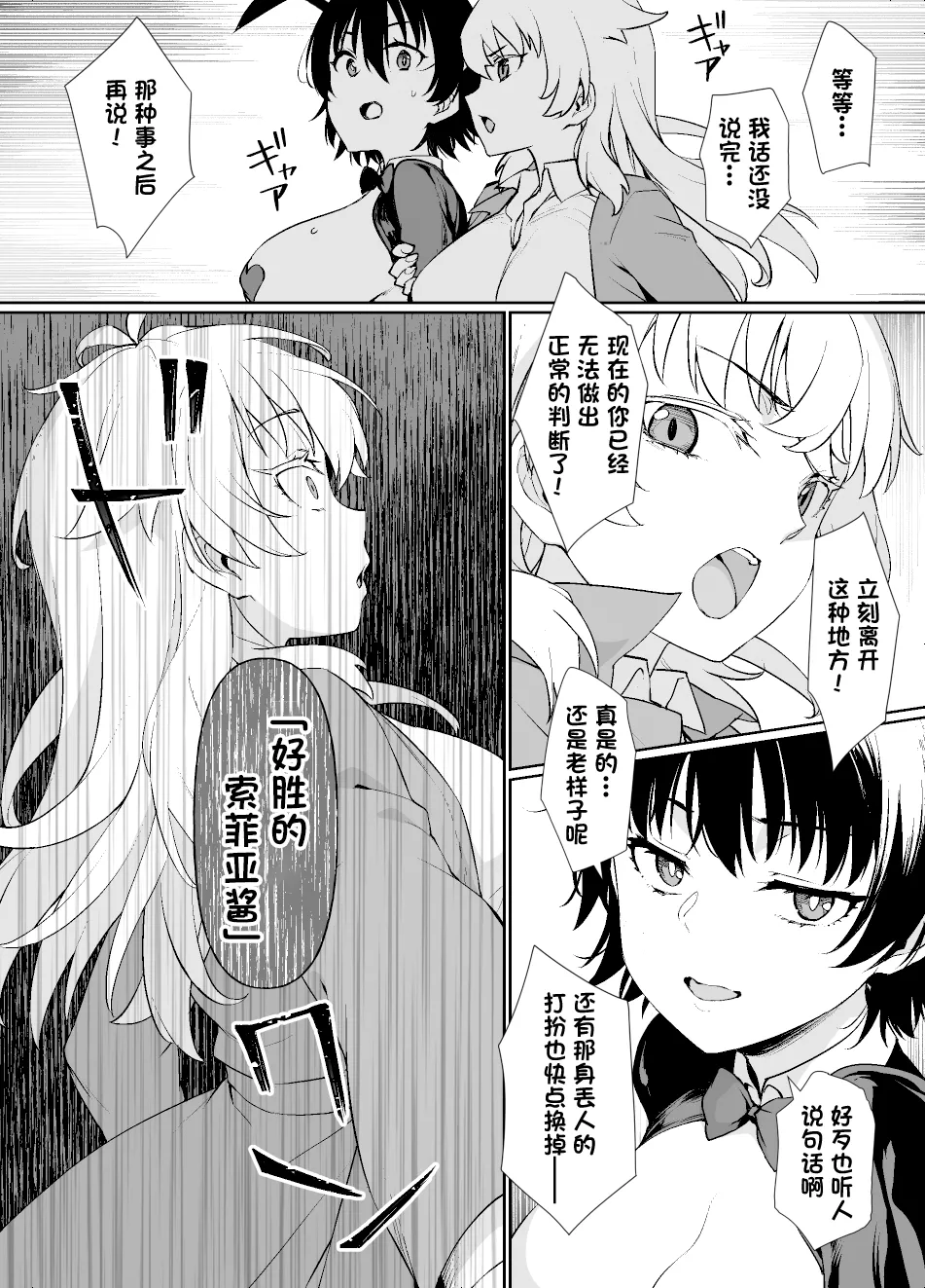 Saiminjutsu ni Kakariyasui Kanojo | 容易被挂上催眠术的女友 - Page 33