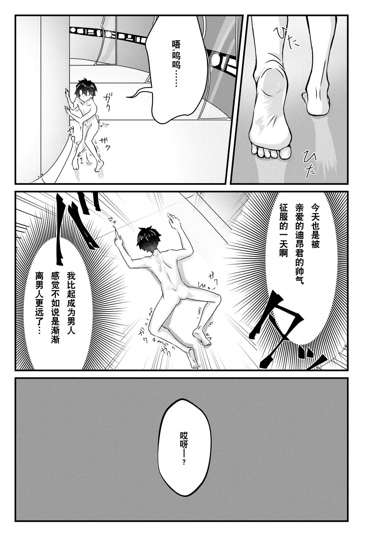 Anal, Anali, Analedomo | 肛也，肛之，肛而不悔 - Page 23