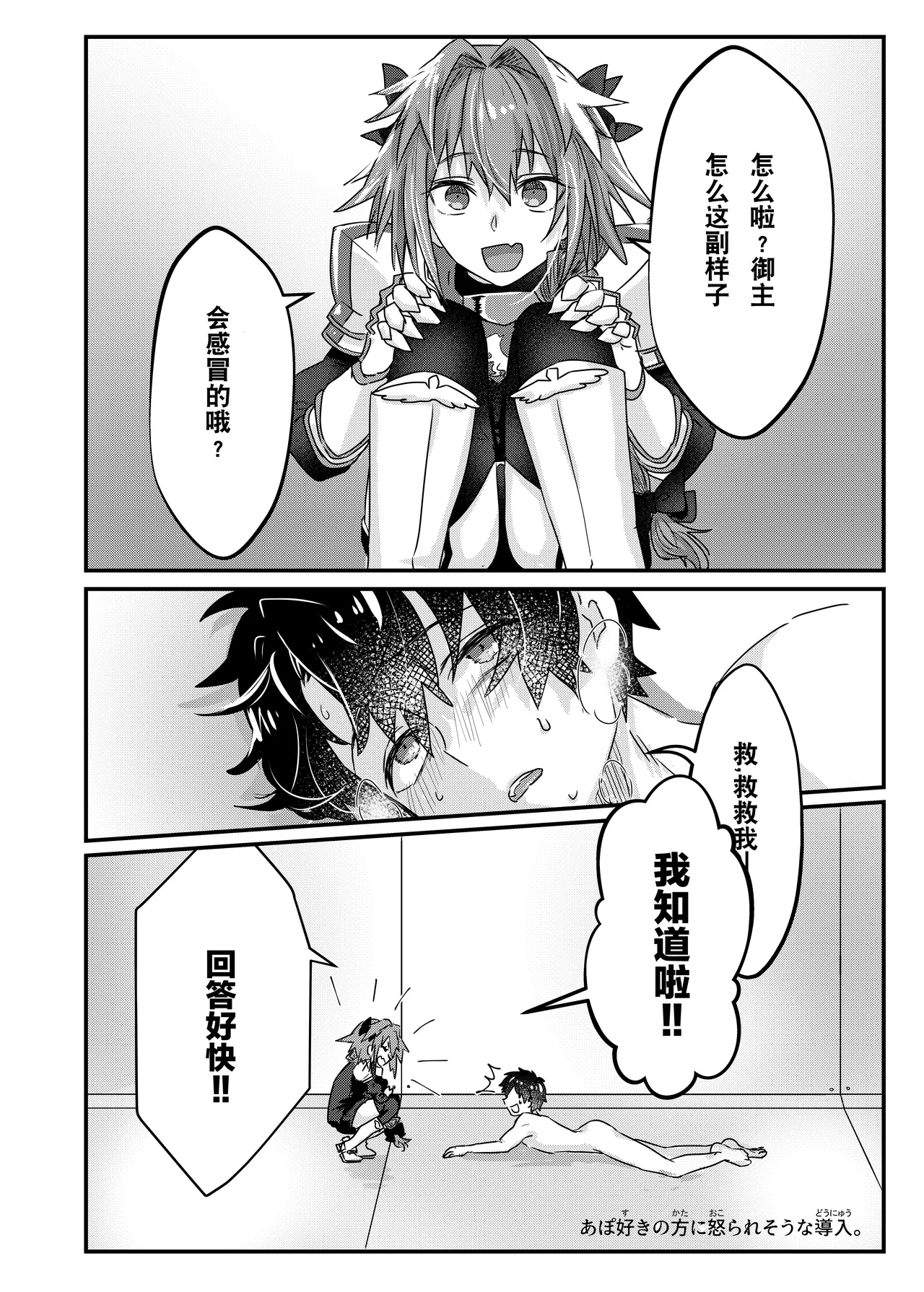 Anal, Anali, Analedomo | 肛也，肛之，肛而不悔 page 24 featuring astolfo fate grand order parody - double anal group hentai manga - read online free