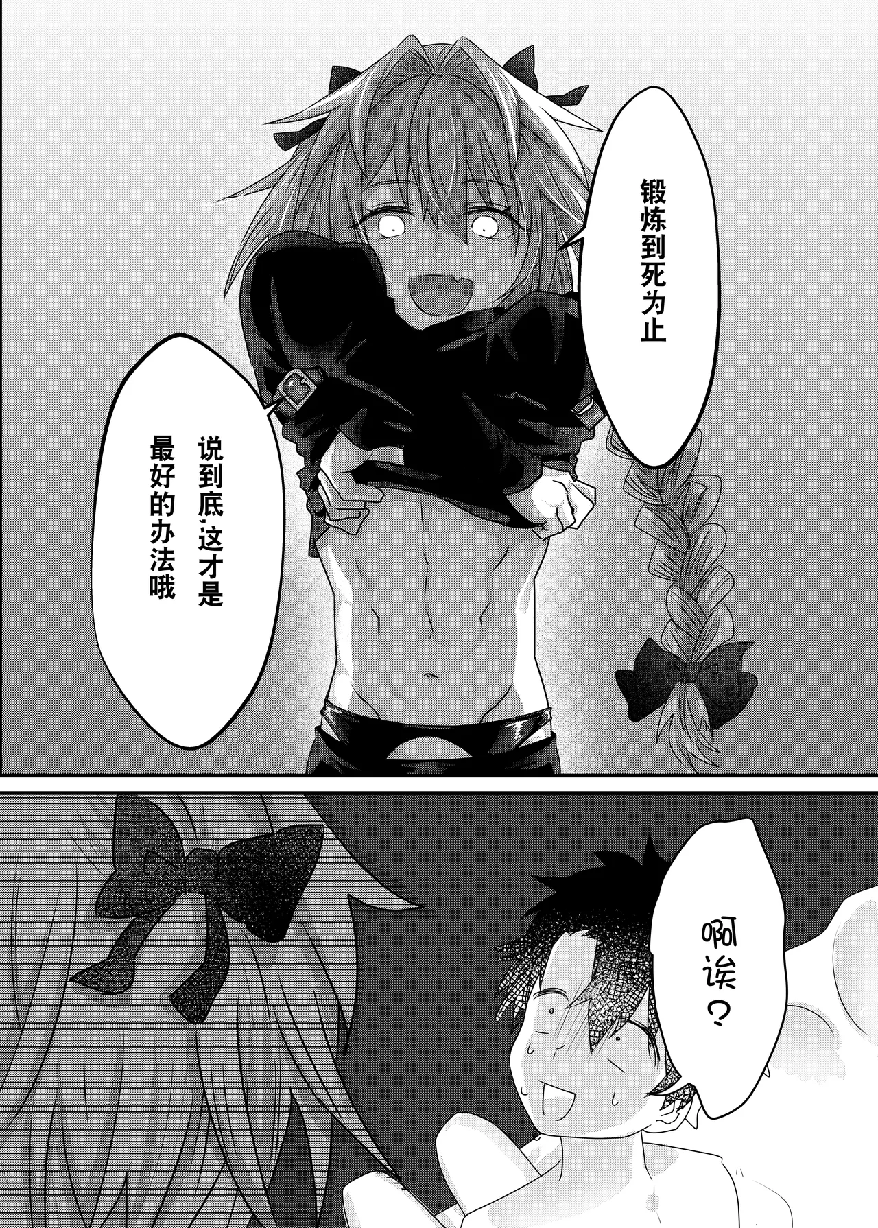 Anal, Anali, Analedomo | 肛也，肛之，肛而不悔 - Page 27