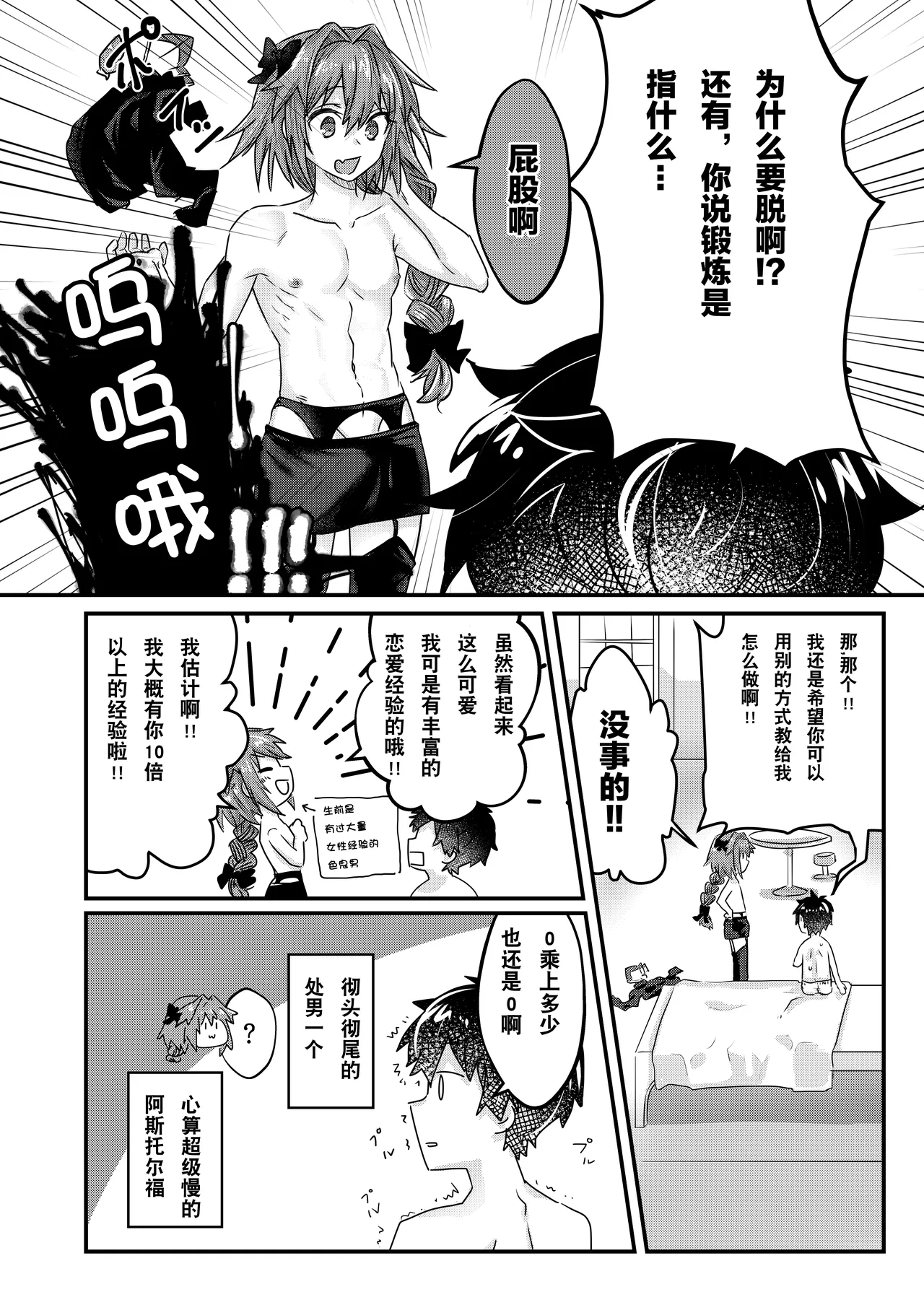 Anal, Anali, Analedomo | 肛也，肛之，肛而不悔 - Page 28