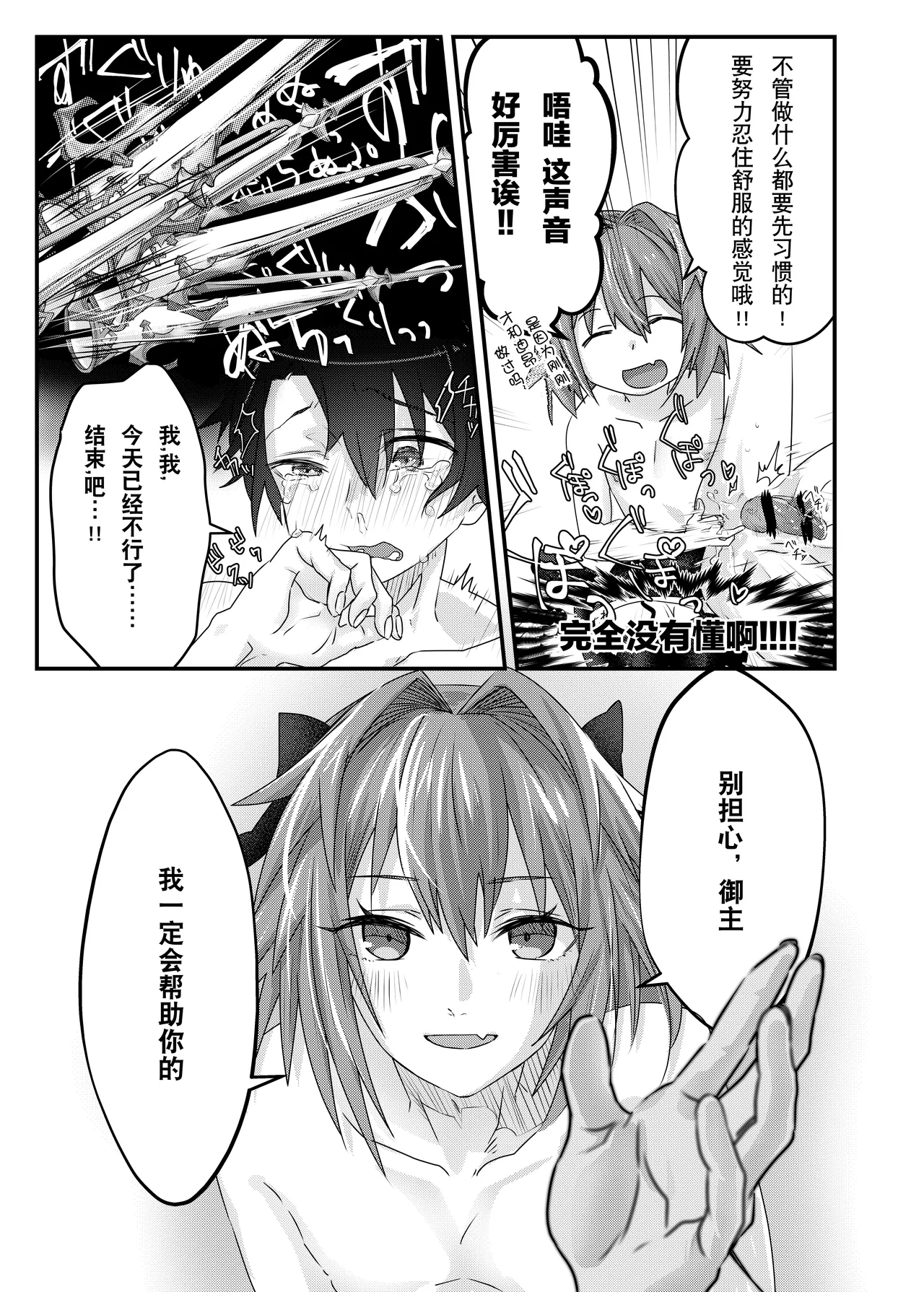 Anal, Anali, Analedomo | 肛也，肛之，肛而不悔 page 33 featuring astolfo fate grand order parody - double anal group hentai manga - read online free