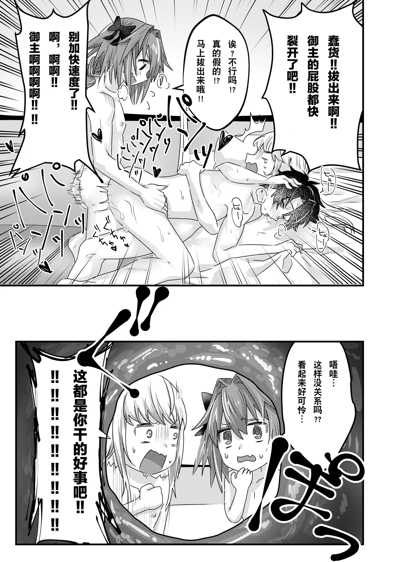 Anal, Anali, Analedomo | 肛也，肛之，肛而不悔 page 47 featuring astolfo fate grand order parody - double anal group hentai manga - read online free