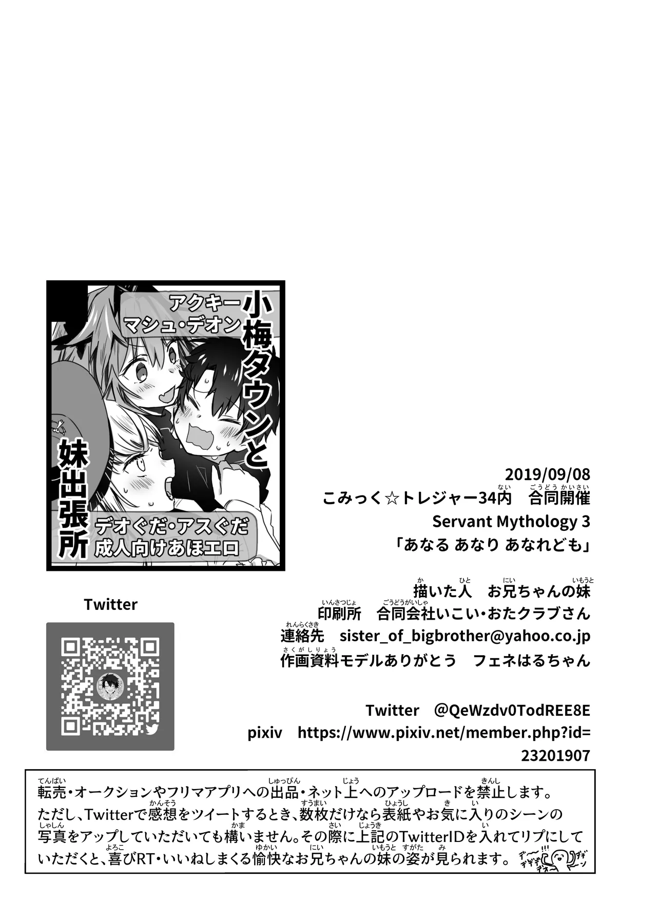 Anal, Anali, Analedomo | 肛也，肛之，肛而不悔 - Page 50