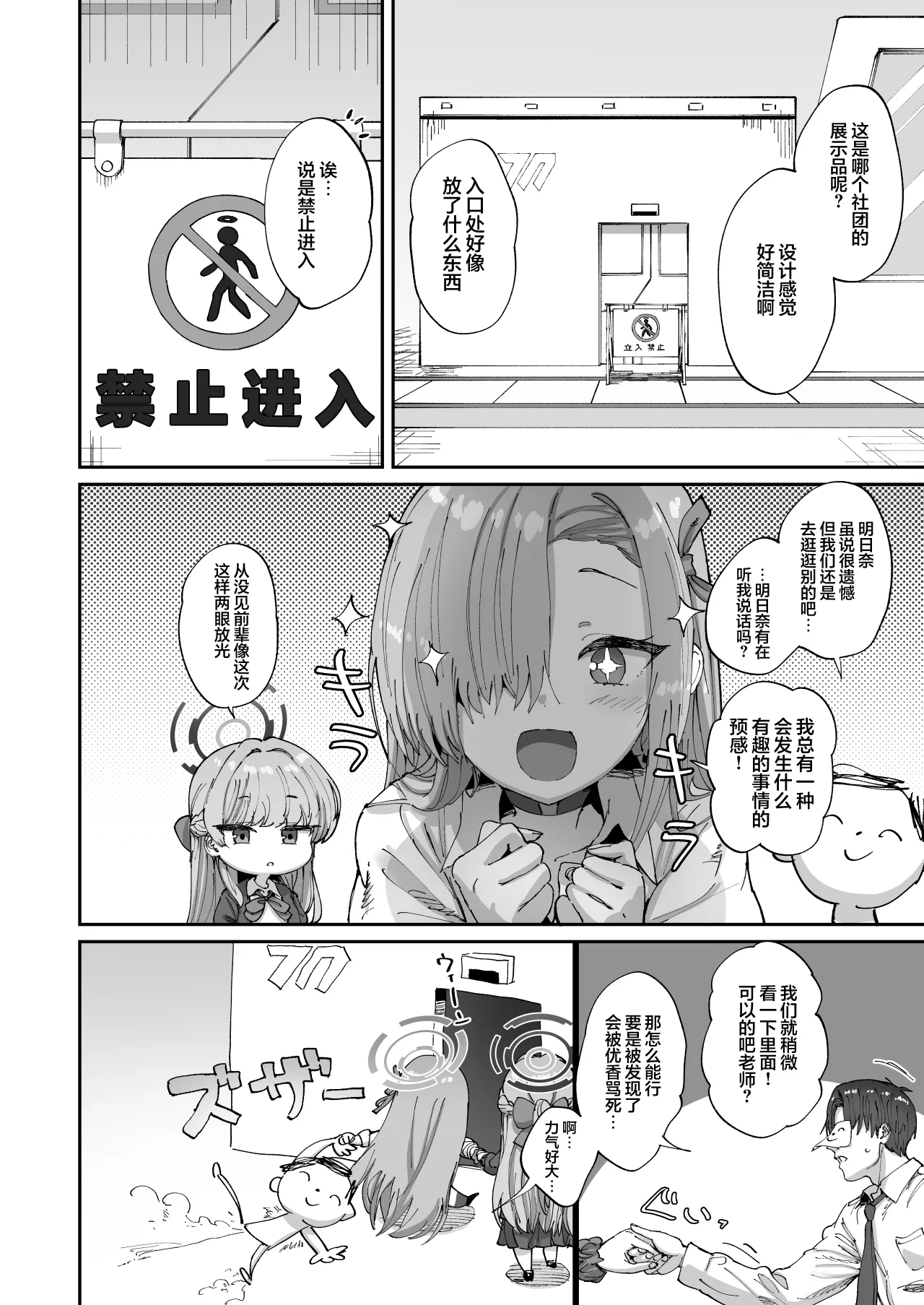 Asuna to Toki to Sex Shinai to Derarenai Heya | 要是不跟明日香与时做爱的话就无法出去的房间 - Page 4