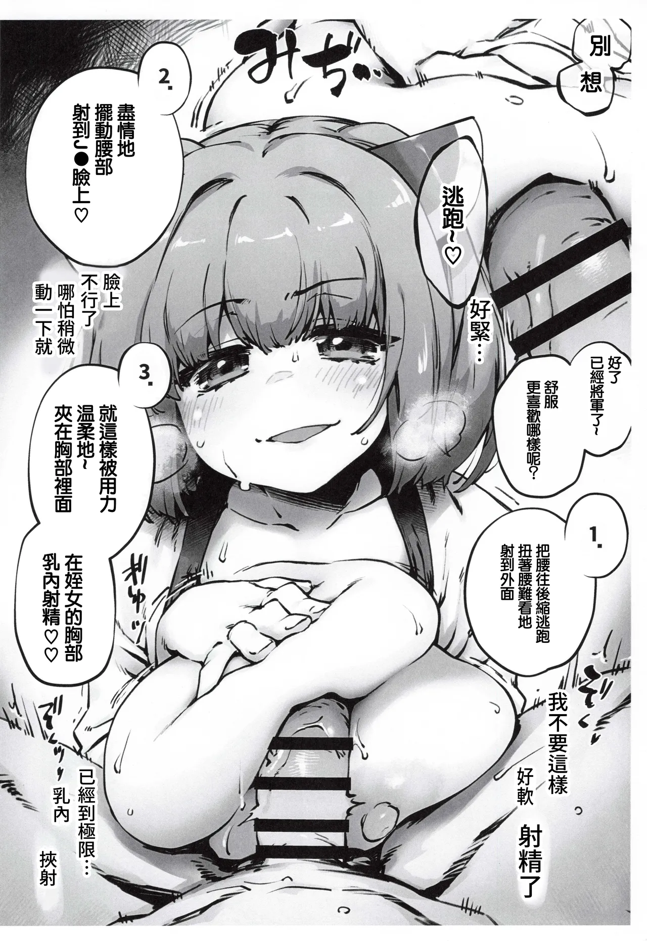 Meikko Gainen Bakunyuu Kiritan no Dotapun Oppai ni Shiborareru Hon page 9 featuring kiritan tohoku voiceroid parody - big breasts paizuri hentai manga - read online free