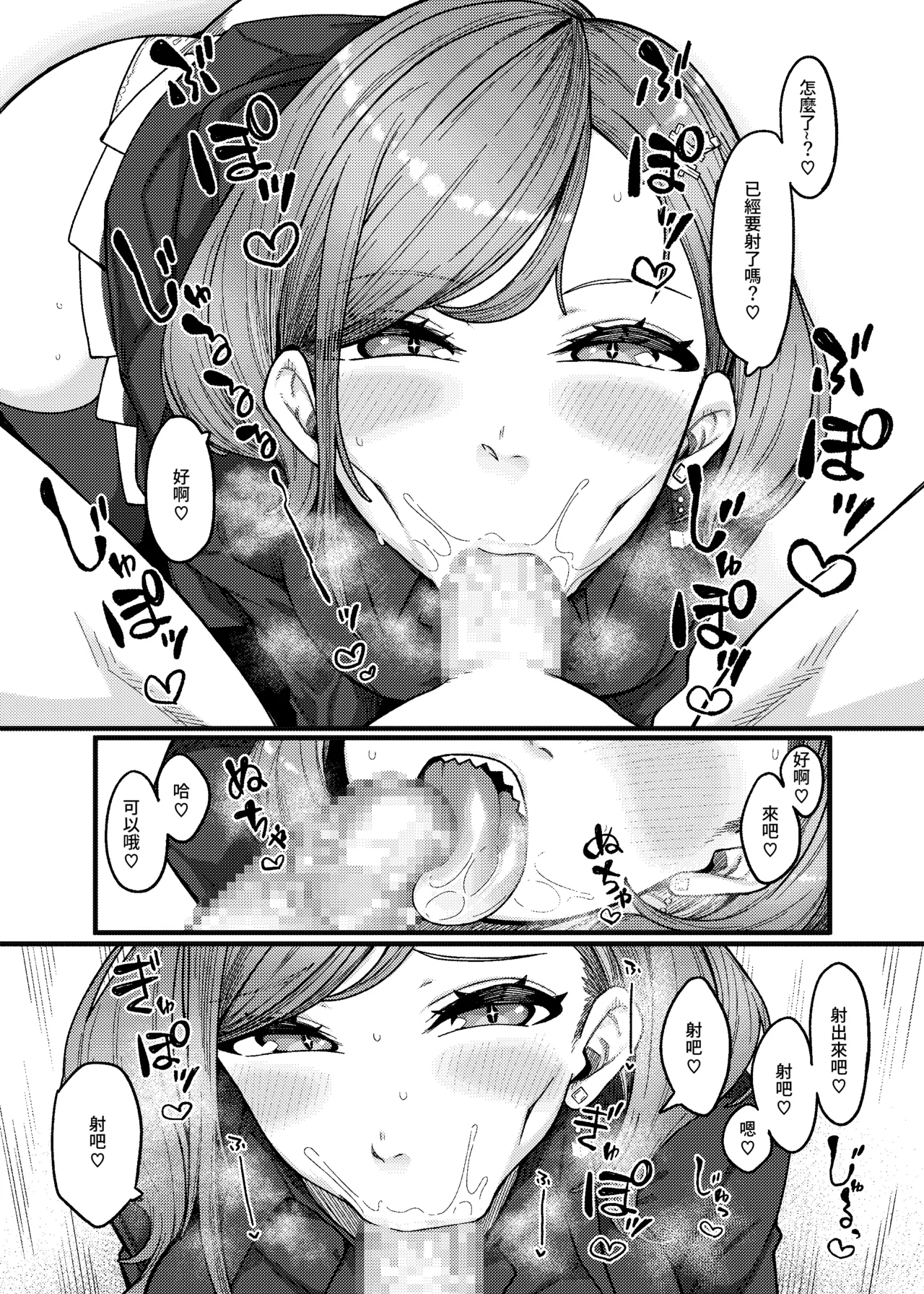 Oshi ni Okuchi de Nuite Moraitai - Page 15