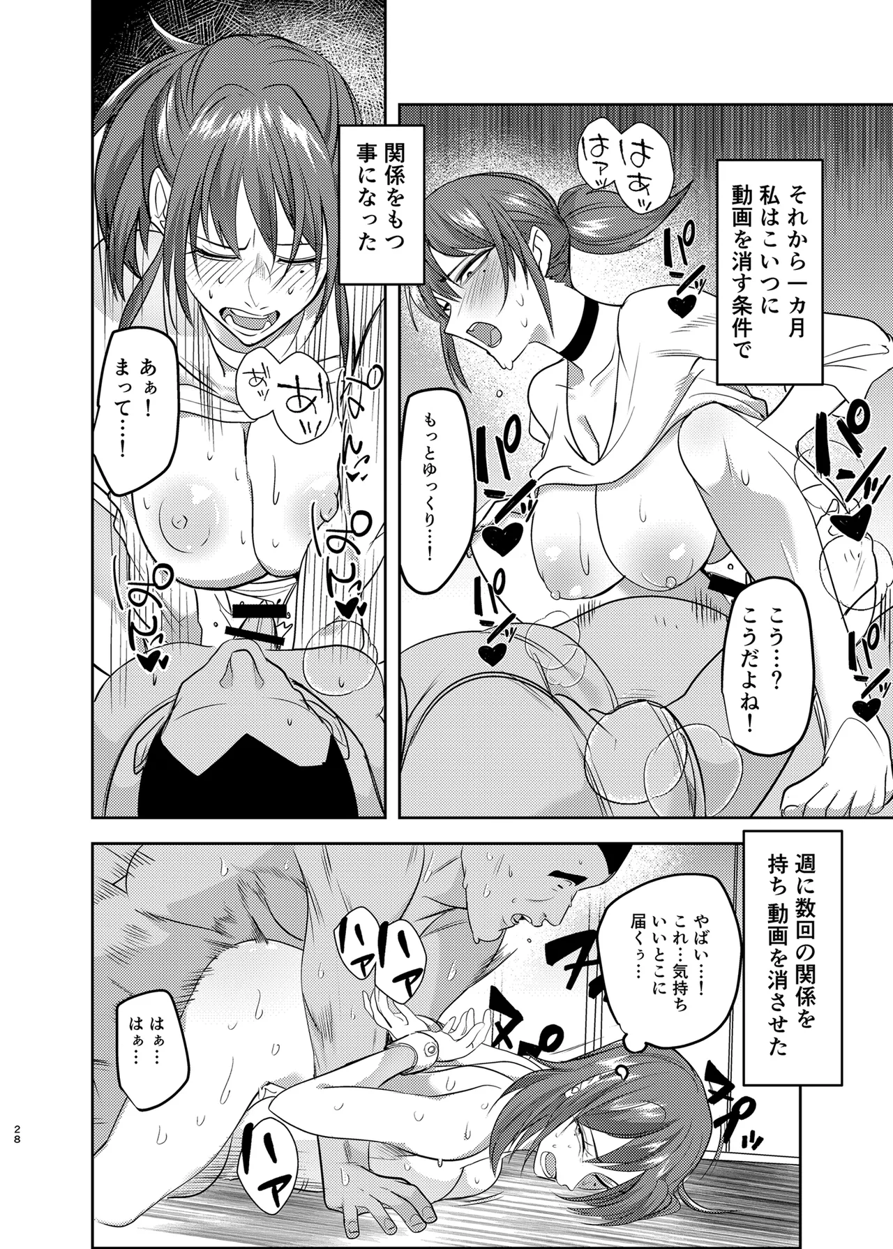 Metsuki no Warui Kanojo ga NTR sareru Hon - Page 28