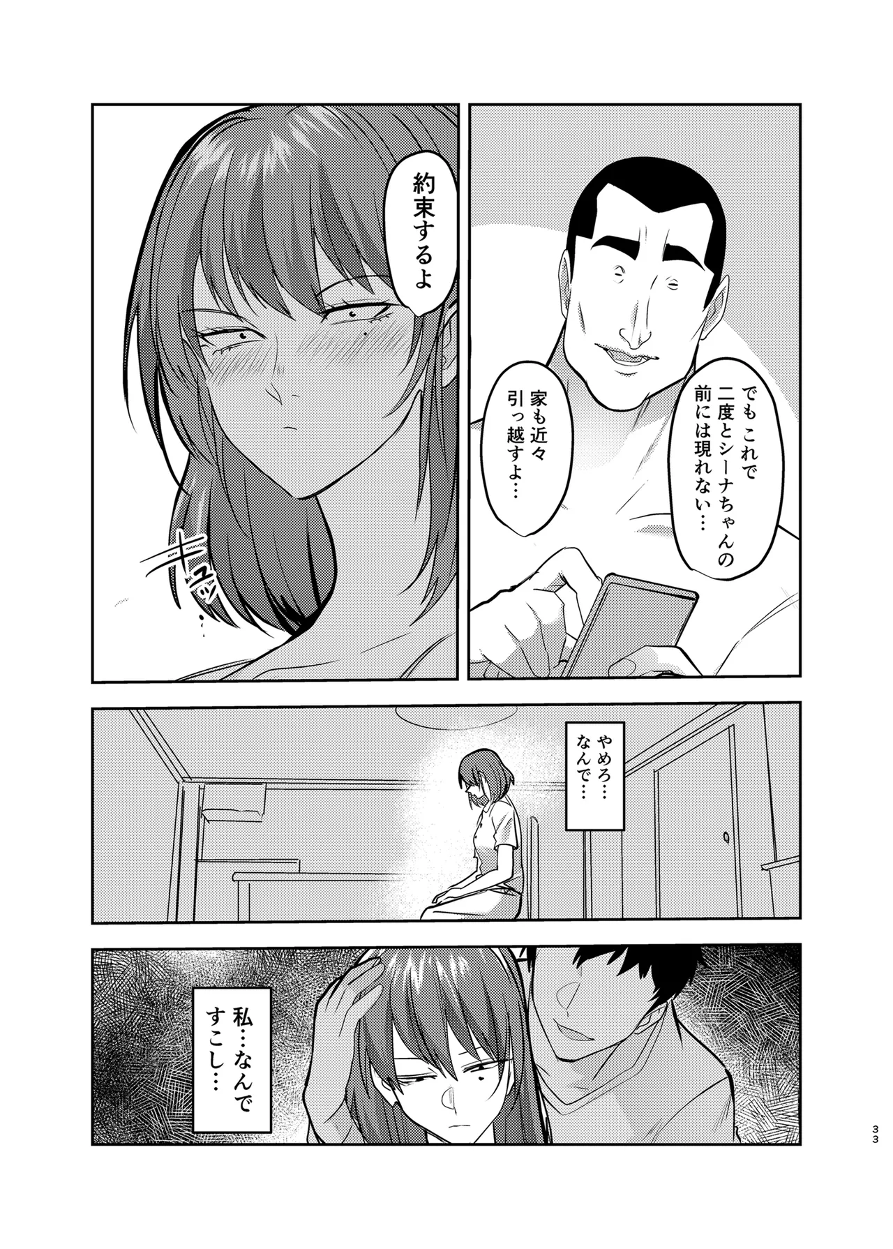 Metsuki no Warui Kanojo ga NTR sareru Hon - Page 33