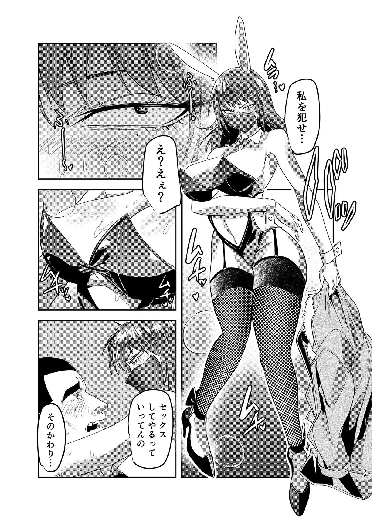 Metsuki no Warui Kanojo ga NTR sareru Hon - Page 39