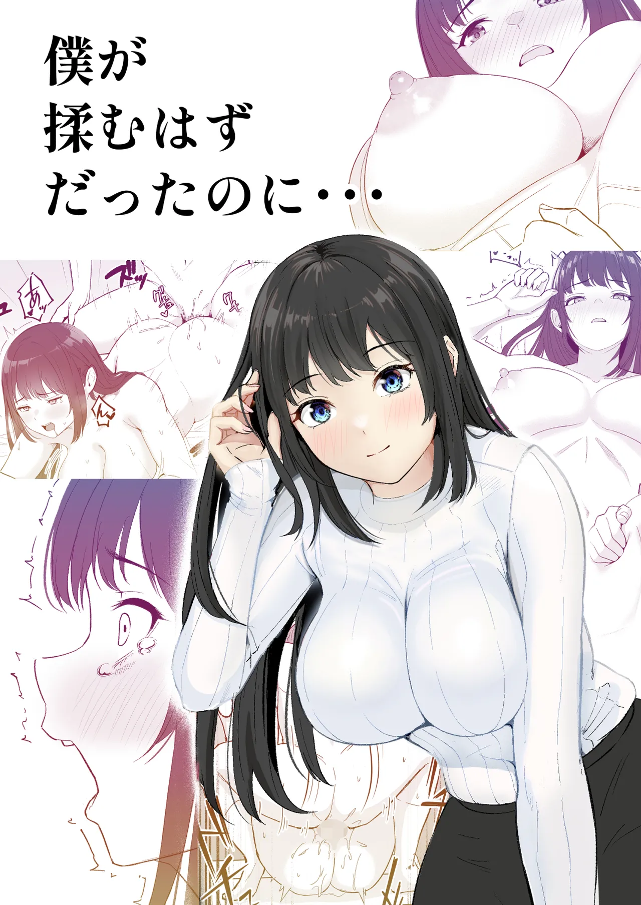 Boku ga Momu Hazudatta noni... - Page 1