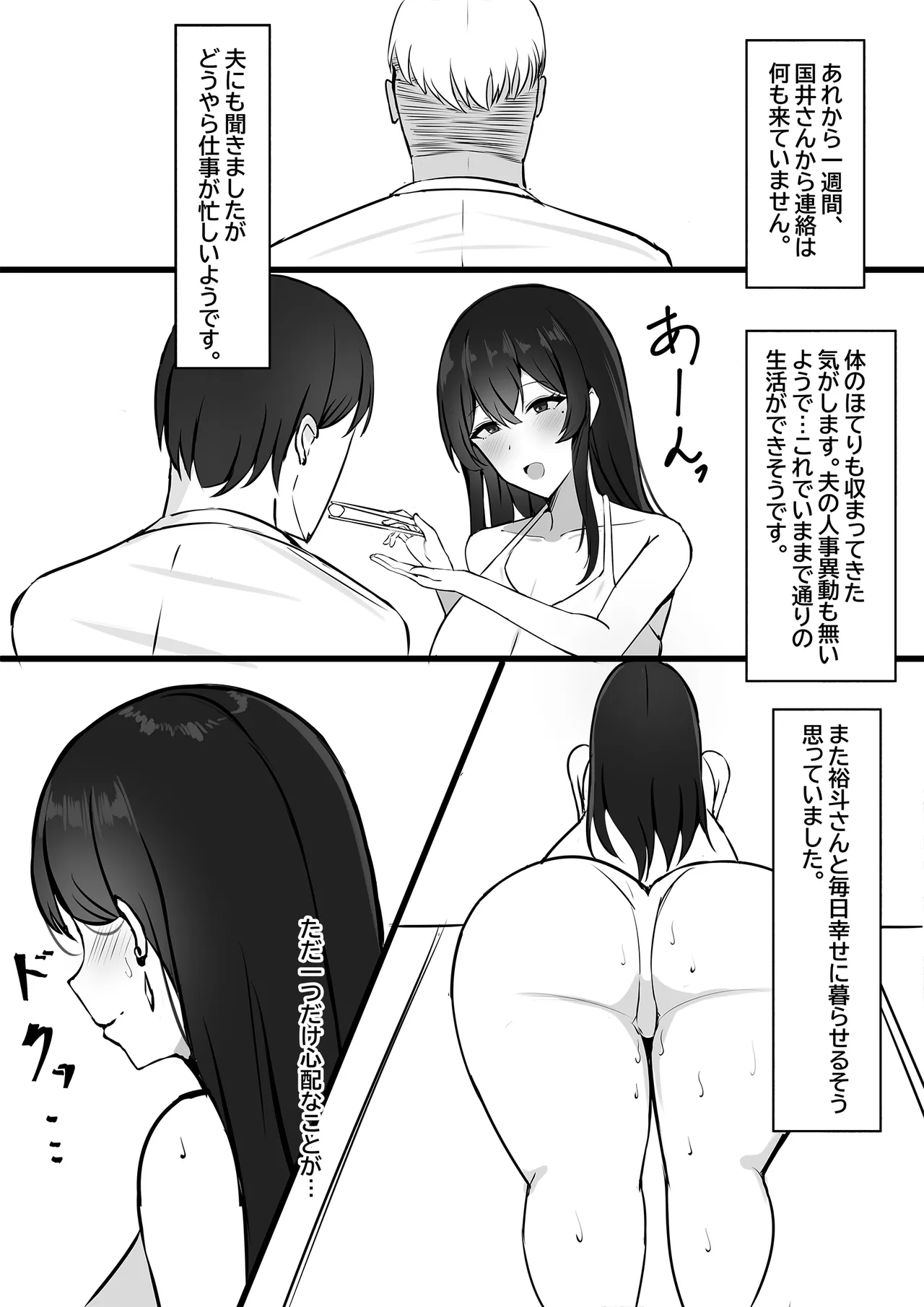 Otto e no Kakushigoto... - Page 23