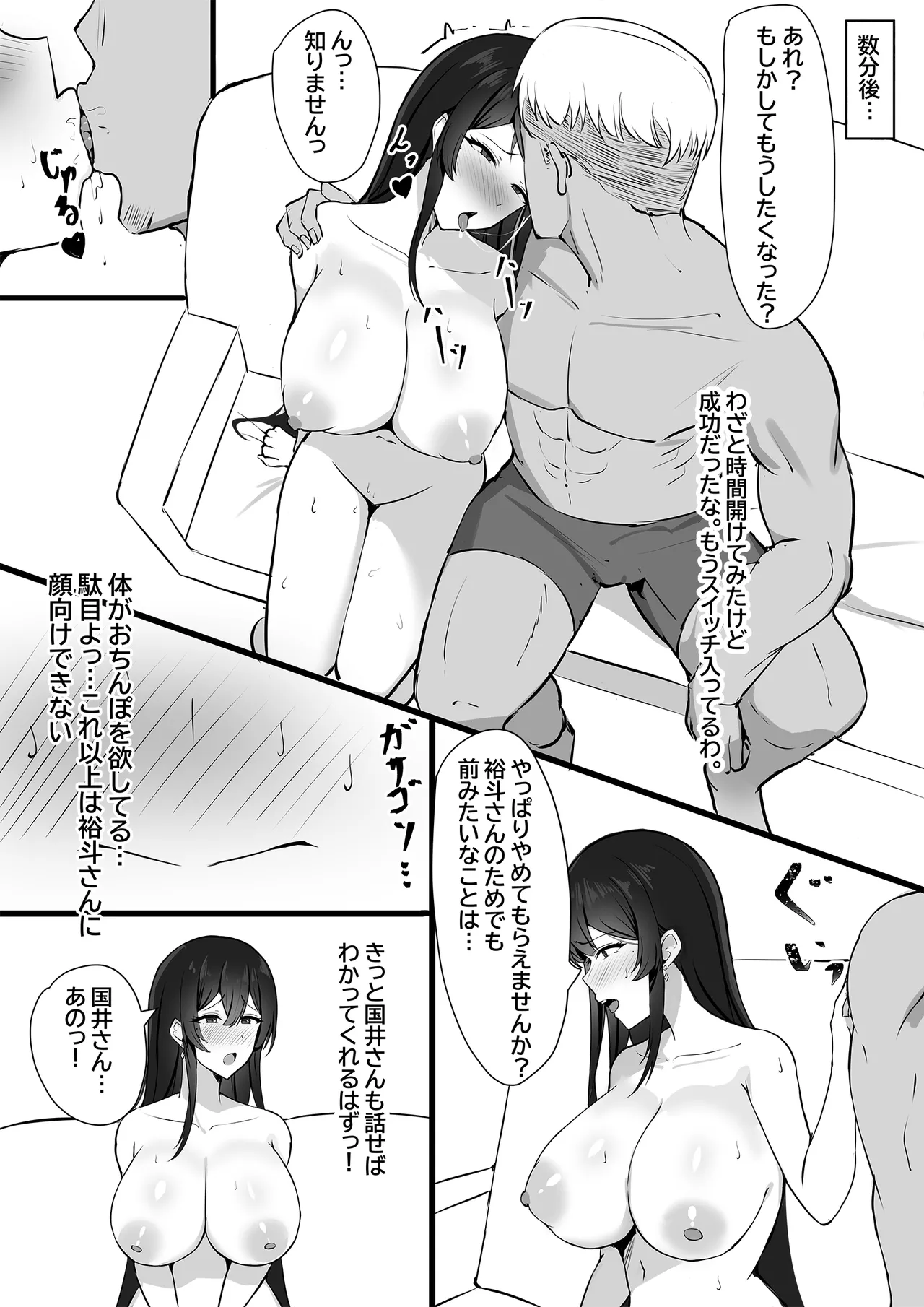 Otto e no Kakushigoto... - Page 28