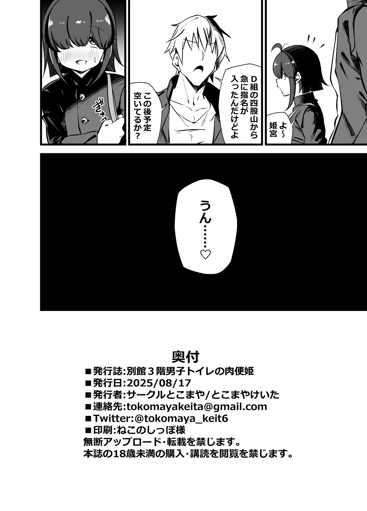 Bekkan 3-kai danshi toire no nikubenki page 29 original parody - schoolboy uniform schoolgirl uniform hentai manga - read online free