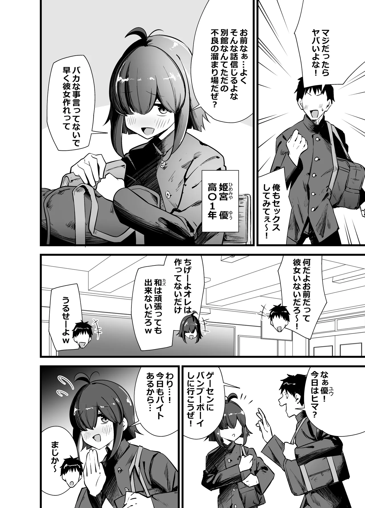 Bekkan 3-kai danshi toire no nikubenki - Page 3