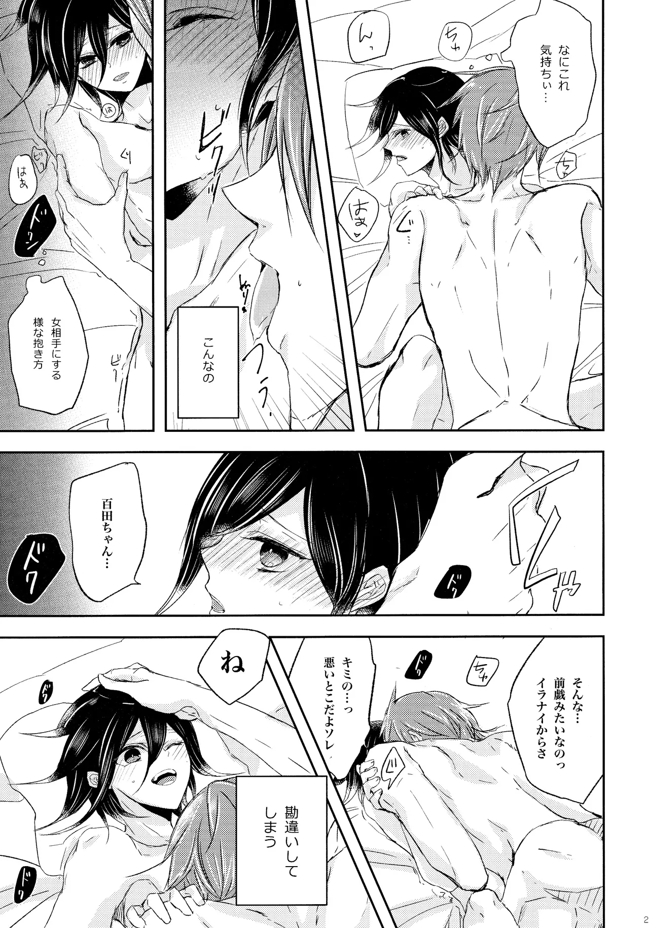No.5 Seishun Geki page 20 featuring kokichi ouma danganronpa parody - anal males only hentai manga - read online free