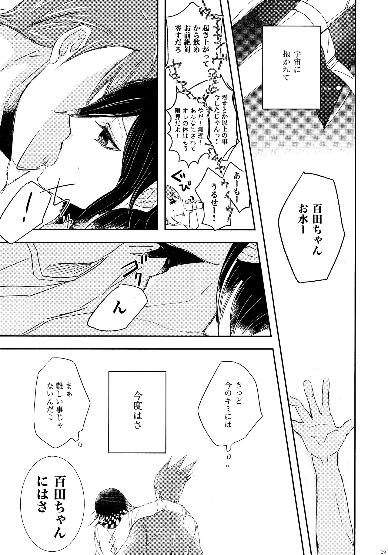 No.5 Seishun Geki page 28 featuring kokichi ouma danganronpa parody - anal males only hentai manga - read online free