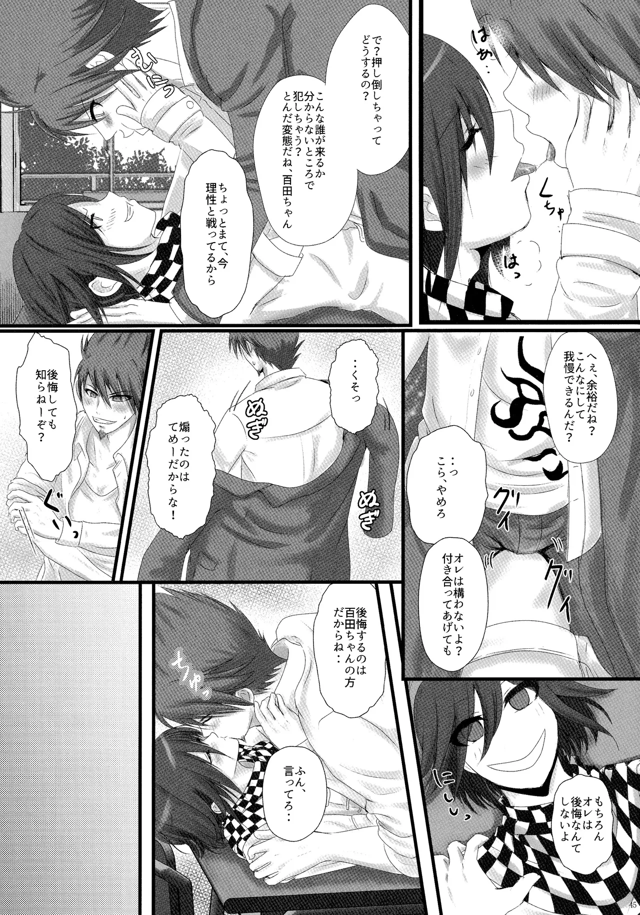 No.5 Seishun Geki - Page 44