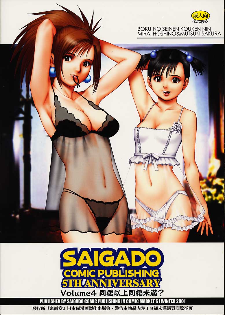 Boku no Seinen Kouken-nin 4 page 37 original parody - small breasts hentai manga - read online free