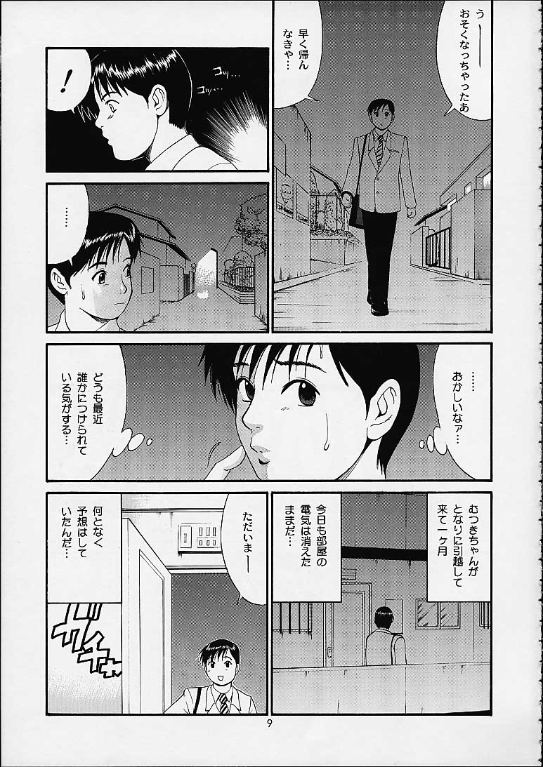 Boku no Seinen Kouken-nin 4 - Page 8