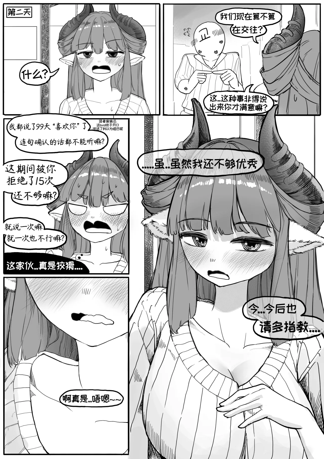 公司的傲娇前辈蒂安娜[달걀][优小C个人机翻润色]【Trickcal Revive】(회사 선배 디아나) page 16 original parody - horns rough translation hentai manga - read online free