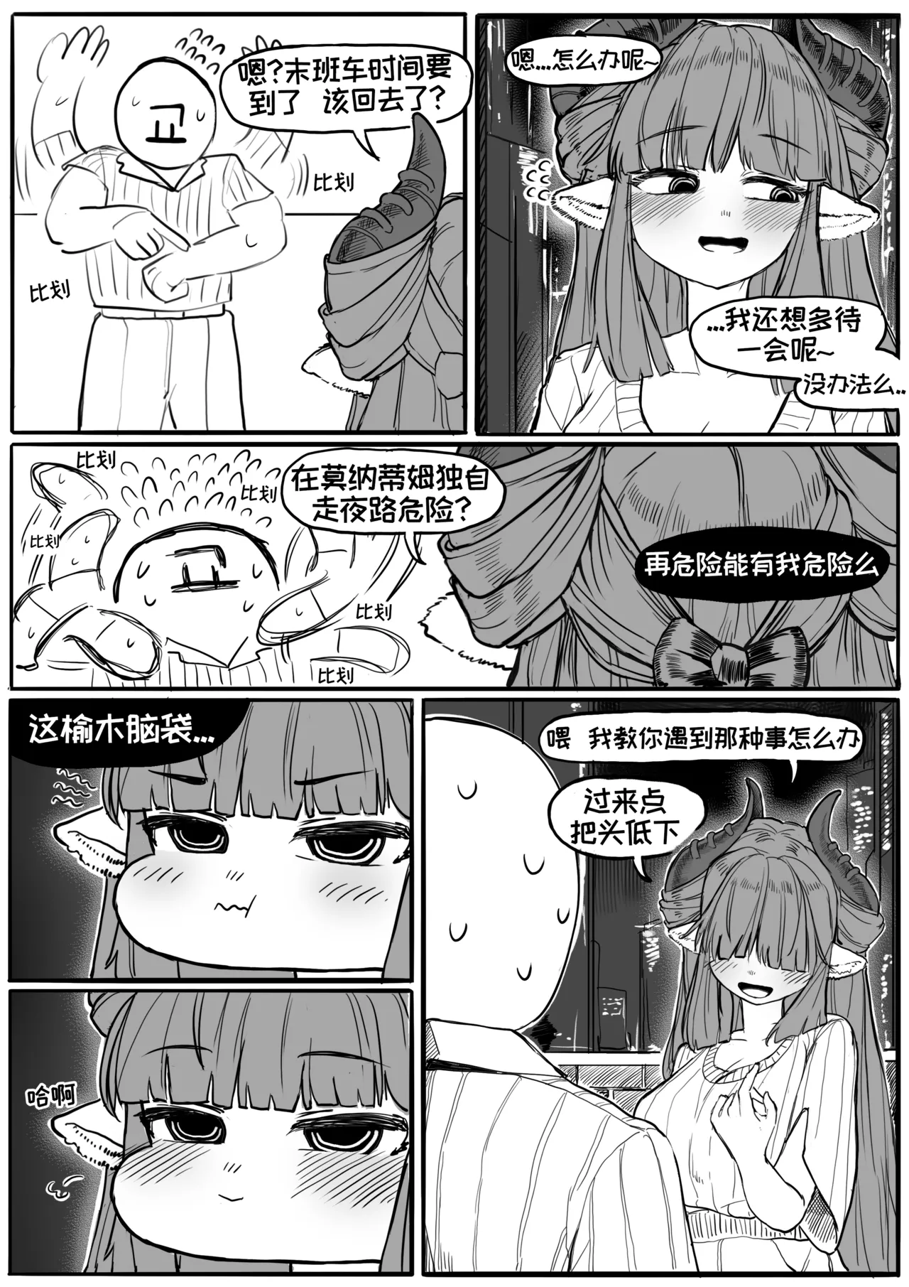 公司的傲娇前辈蒂安娜[달걀][优小C个人机翻润色]【Trickcal Revive】(회사 선배 디아나) - Page 9