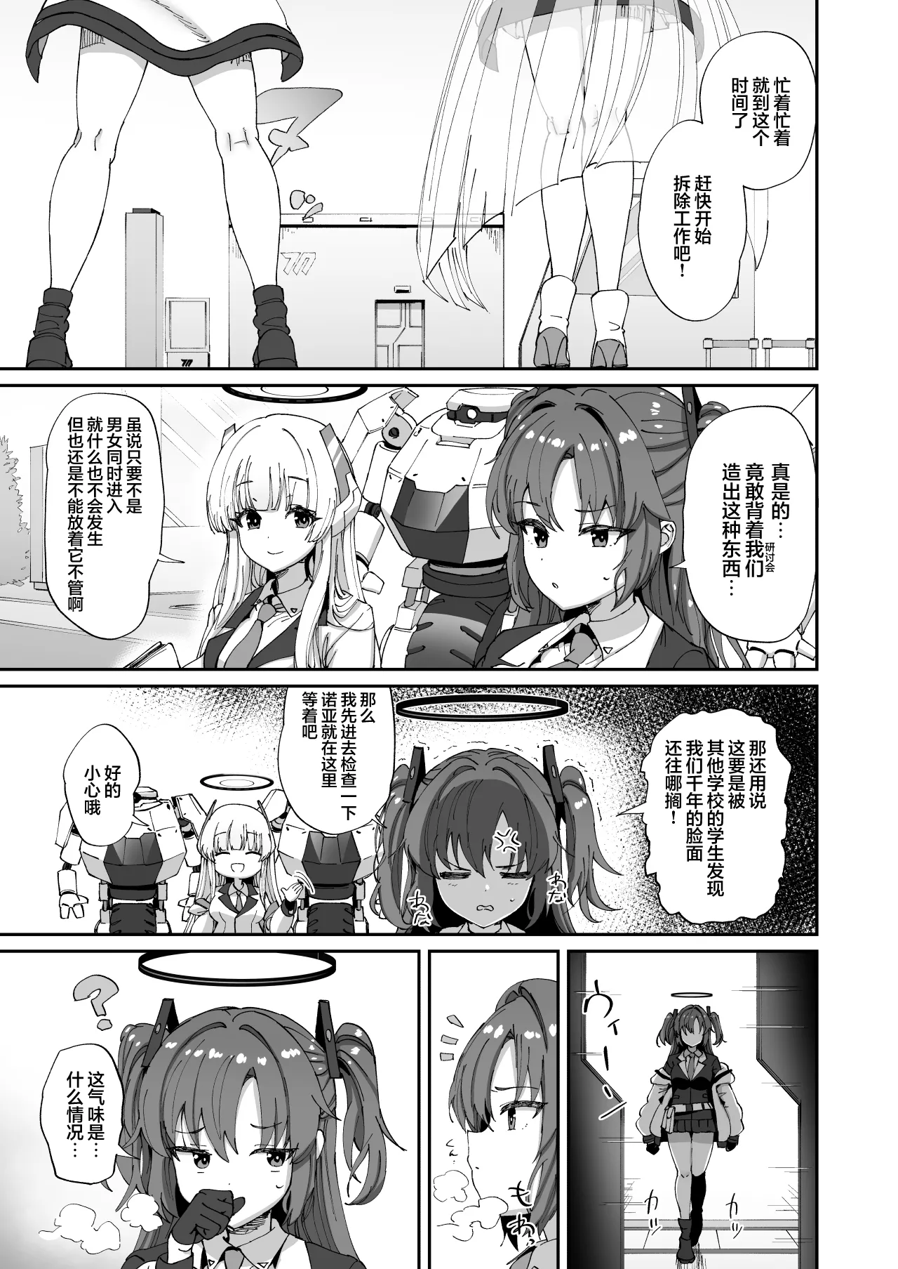 Asuna to Toki to Sex Shinai to Derarenai Heya | 要是不跟明日奈与时做爱的话就无法出去的房间 page 31 featuring asuna ichinose blue archive parody - big breasts group hentai manga - read online free